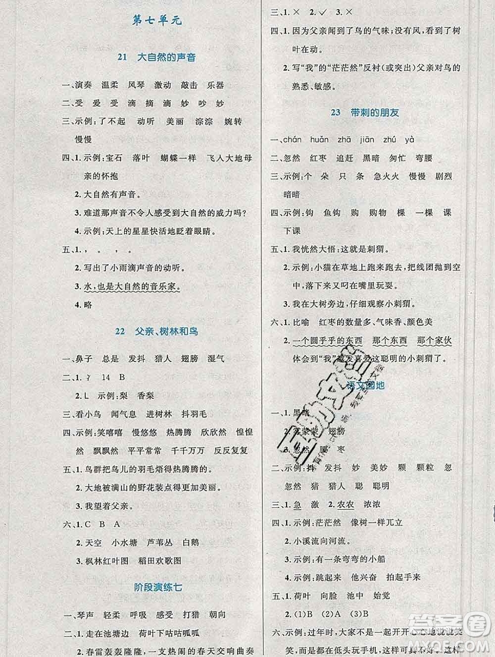 2019年秋新版小學(xué)同步測(cè)控優(yōu)化設(shè)計(jì)三年級(jí)語(yǔ)文上冊(cè)人教增強(qiáng)版陜西專版答案