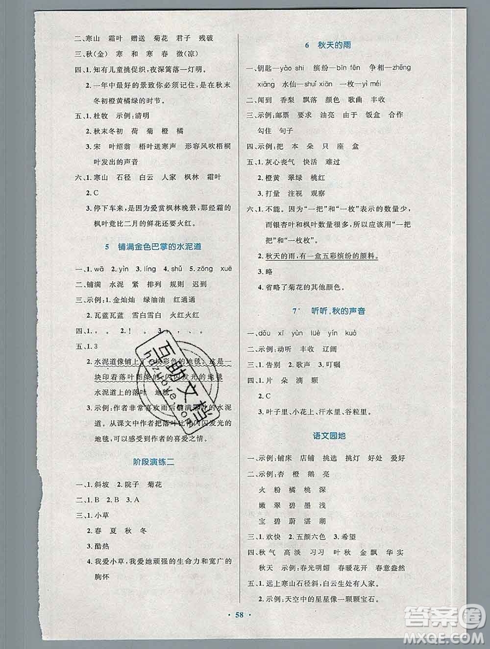 2019年秋新版小學(xué)同步測(cè)控優(yōu)化設(shè)計(jì)三年級(jí)語(yǔ)文上冊(cè)人教增強(qiáng)版陜西專版答案