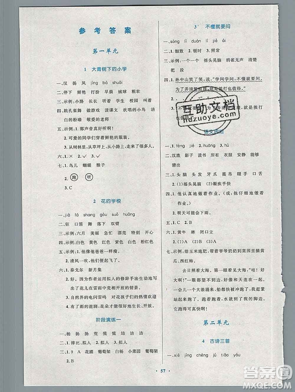 2019年秋新版小學(xué)同步測(cè)控優(yōu)化設(shè)計(jì)三年級(jí)語(yǔ)文上冊(cè)人教增強(qiáng)版陜西專版答案