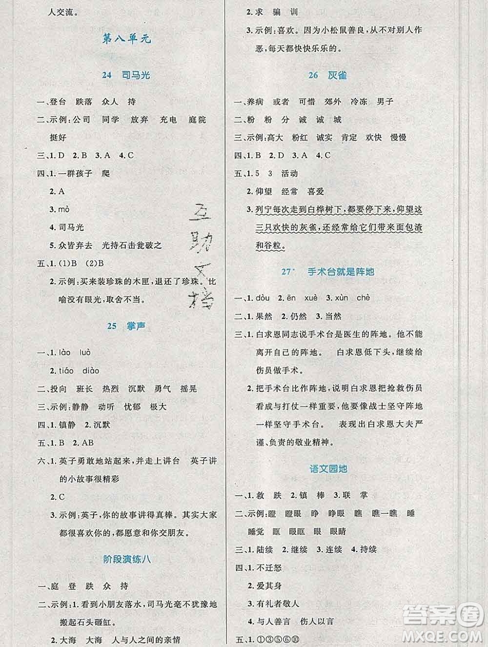 2019年秋新版小學(xué)同步測(cè)控優(yōu)化設(shè)計(jì)三年級(jí)語(yǔ)文上冊(cè)人教增強(qiáng)版陜西專版答案