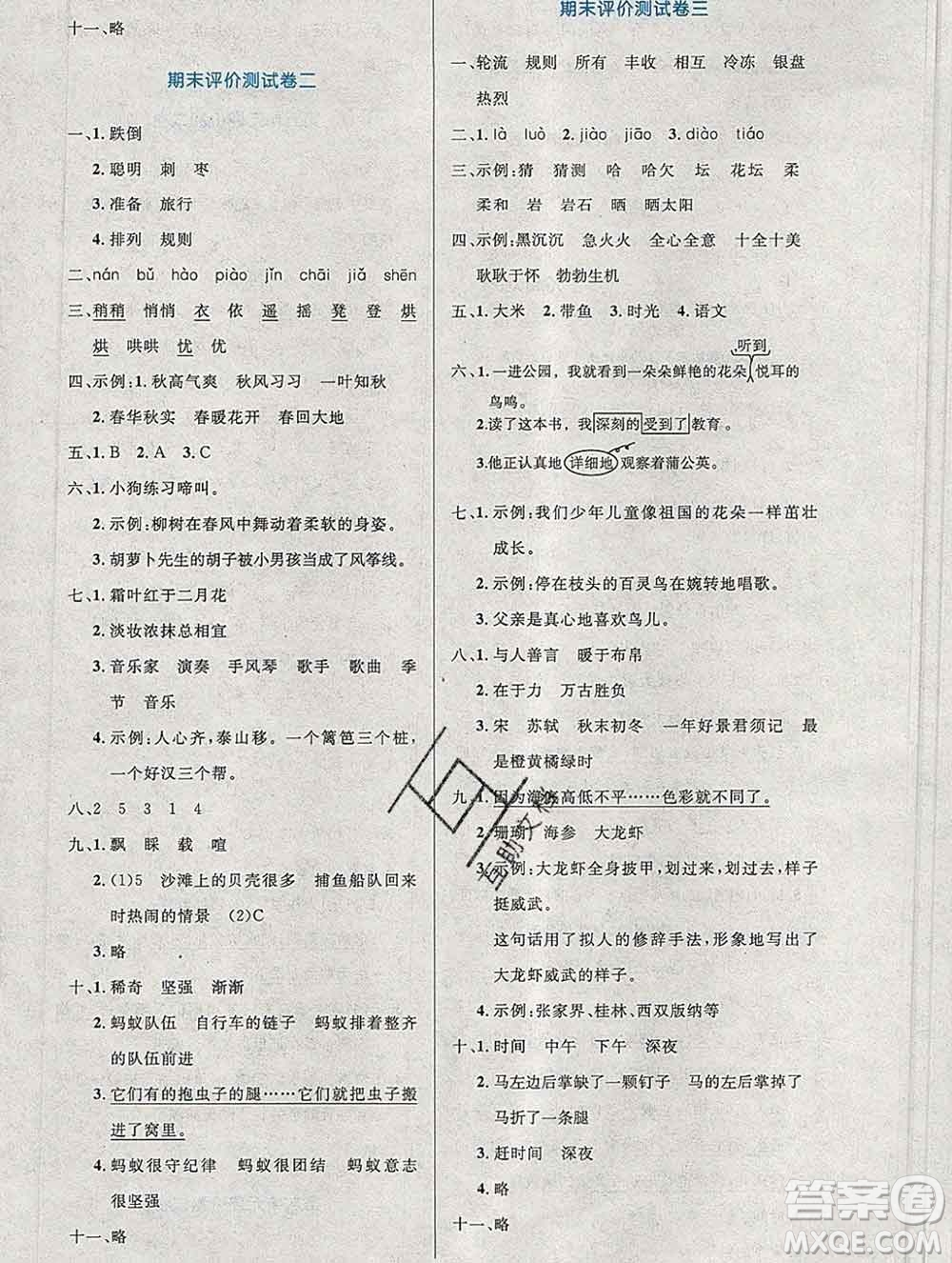 2019年秋新版小學(xué)同步測(cè)控優(yōu)化設(shè)計(jì)三年級(jí)語(yǔ)文上冊(cè)人教增強(qiáng)版陜西專版答案