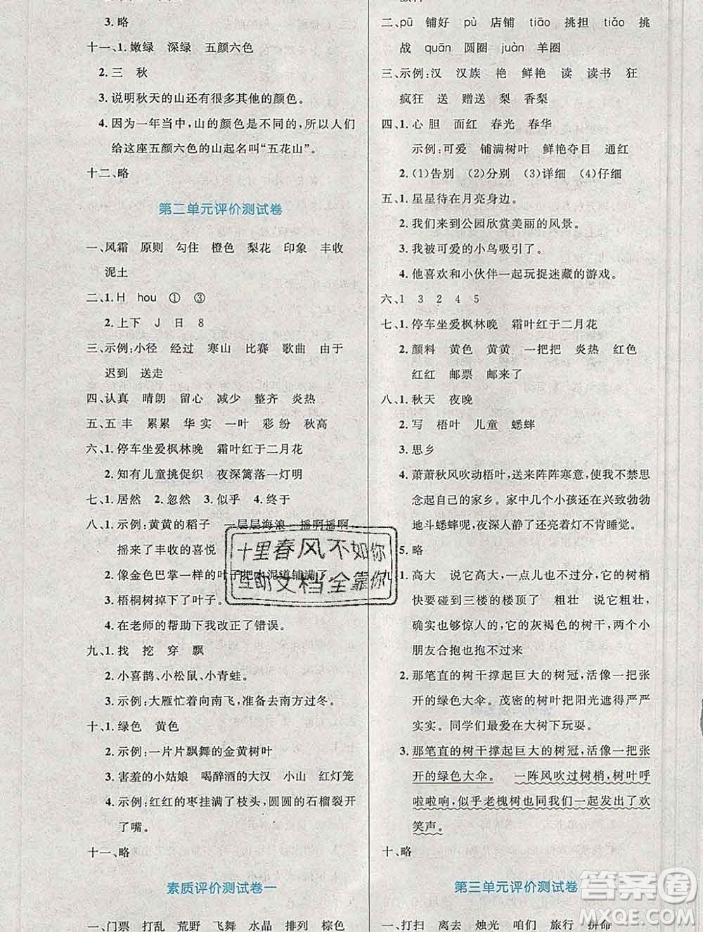 2019年秋新版小學(xué)同步測(cè)控優(yōu)化設(shè)計(jì)三年級(jí)語(yǔ)文上冊(cè)人教增強(qiáng)版陜西專版答案