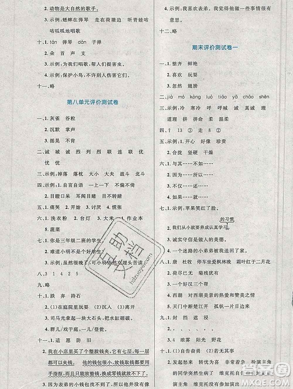 2019年秋新版小學(xué)同步測(cè)控優(yōu)化設(shè)計(jì)三年級(jí)語(yǔ)文上冊(cè)人教增強(qiáng)版陜西專版答案