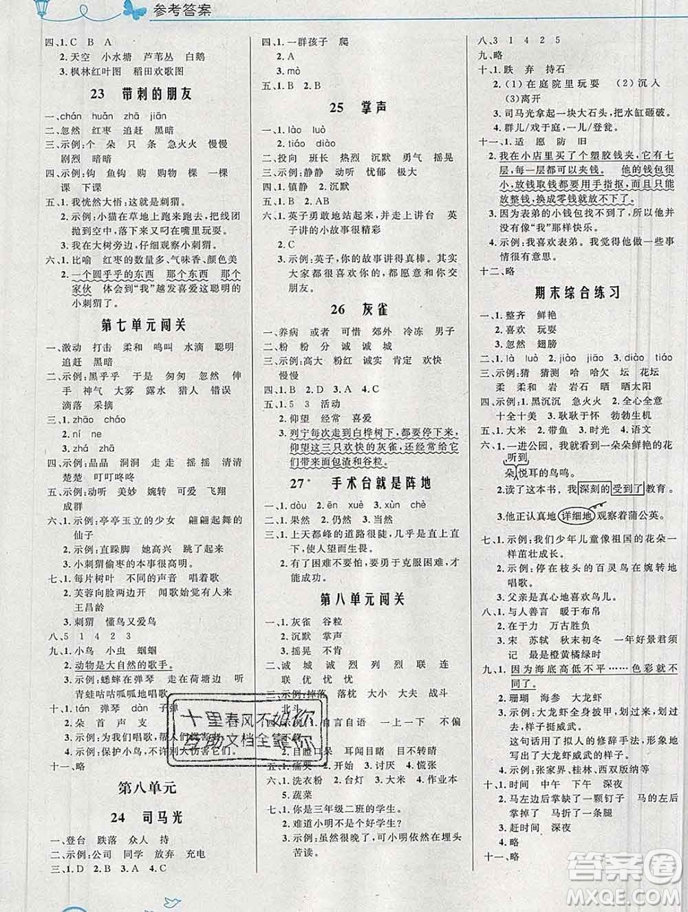 2019年秋新版小學(xué)同步測(cè)控優(yōu)化設(shè)計(jì)三年級(jí)語(yǔ)文上冊(cè)人教版福建專(zhuān)版答案