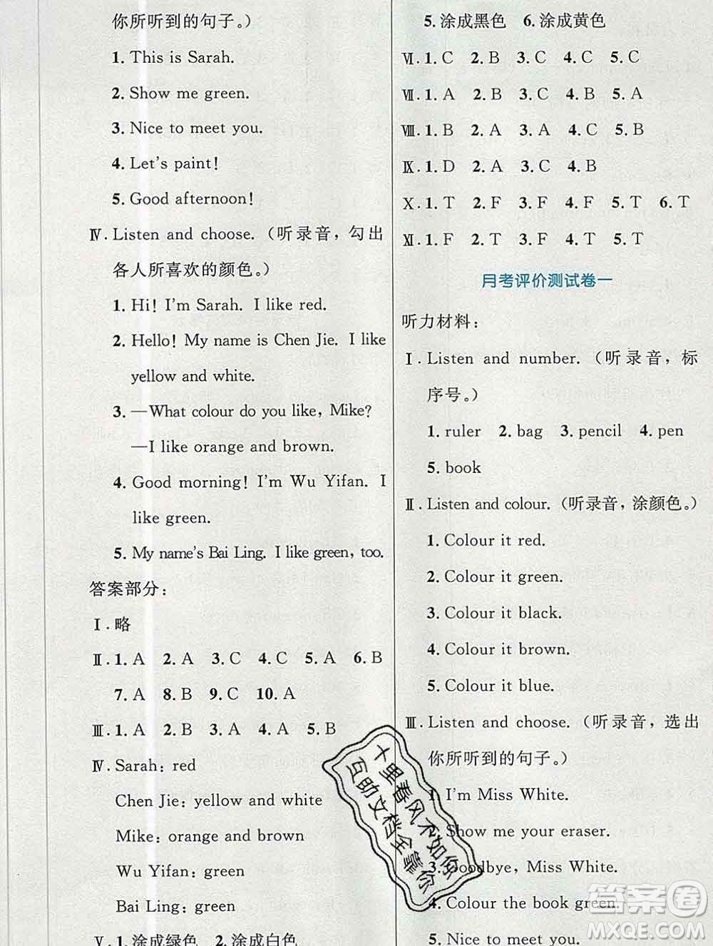 2019年秋新版小學(xué)同步測控優(yōu)化設(shè)計(jì)三年級英語上冊人教增強(qiáng)版陜西專版答案