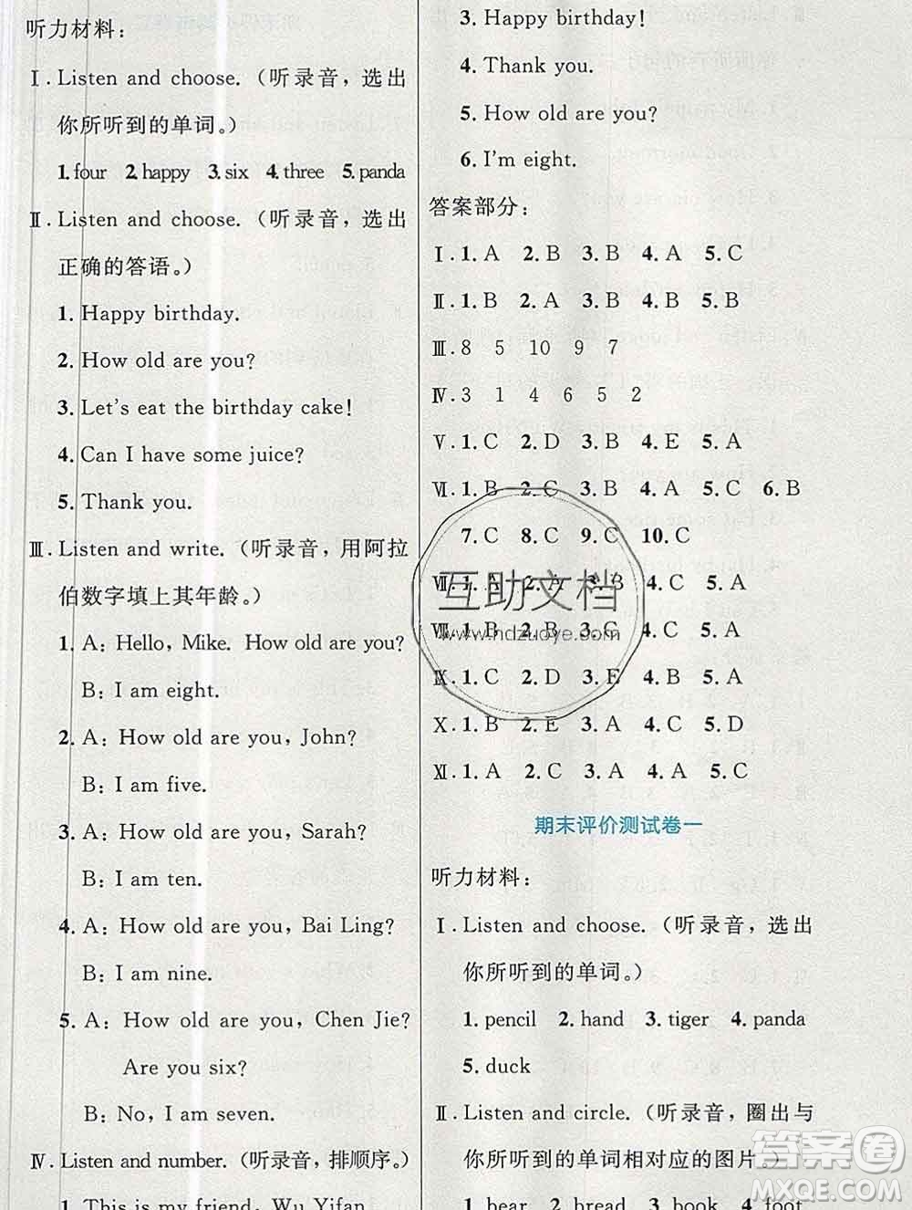 2019年秋新版小學(xué)同步測控優(yōu)化設(shè)計(jì)三年級英語上冊人教增強(qiáng)版陜西專版答案