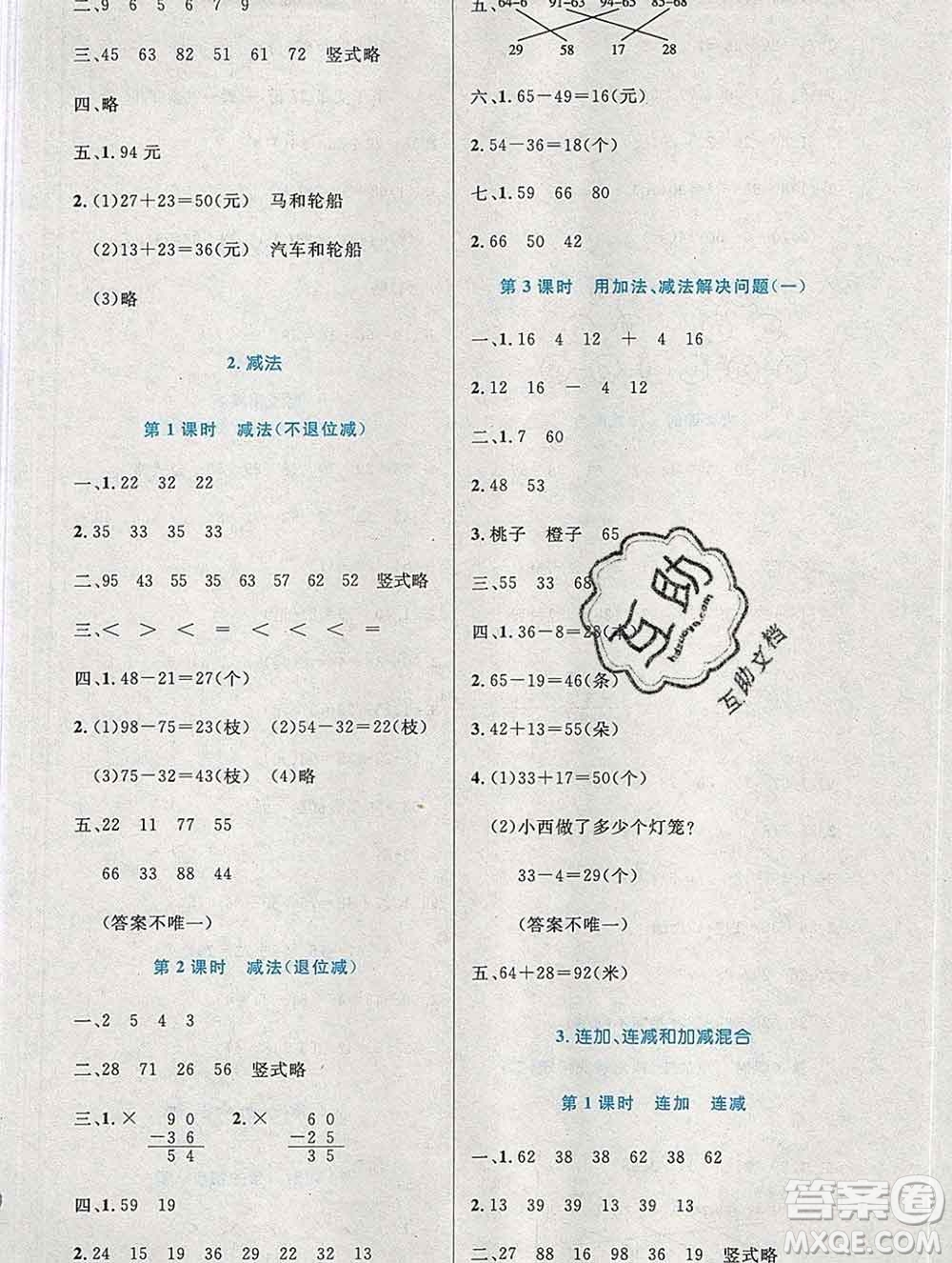 2019年秋新版小學(xué)同步測控優(yōu)化設(shè)計二年級數(shù)學(xué)上冊人教增強(qiáng)版陜西專版答案