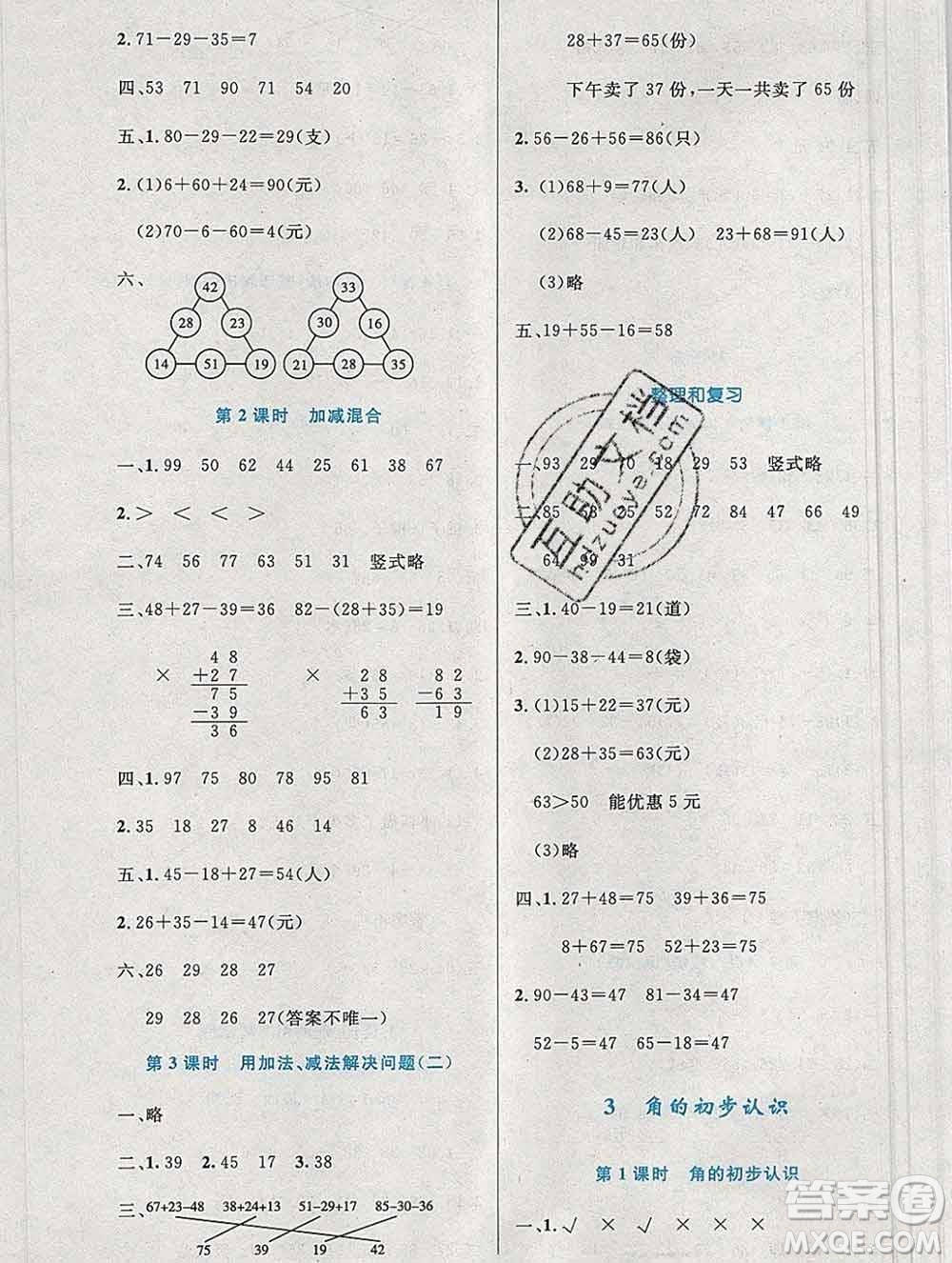 2019年秋新版小學(xué)同步測控優(yōu)化設(shè)計二年級數(shù)學(xué)上冊人教增強(qiáng)版陜西專版答案