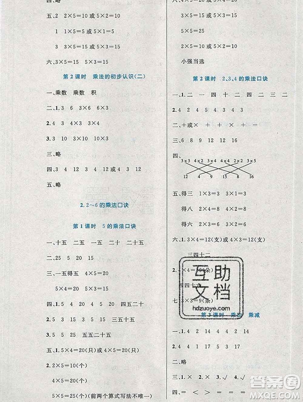 2019年秋新版小學(xué)同步測控優(yōu)化設(shè)計二年級數(shù)學(xué)上冊人教增強(qiáng)版陜西專版答案