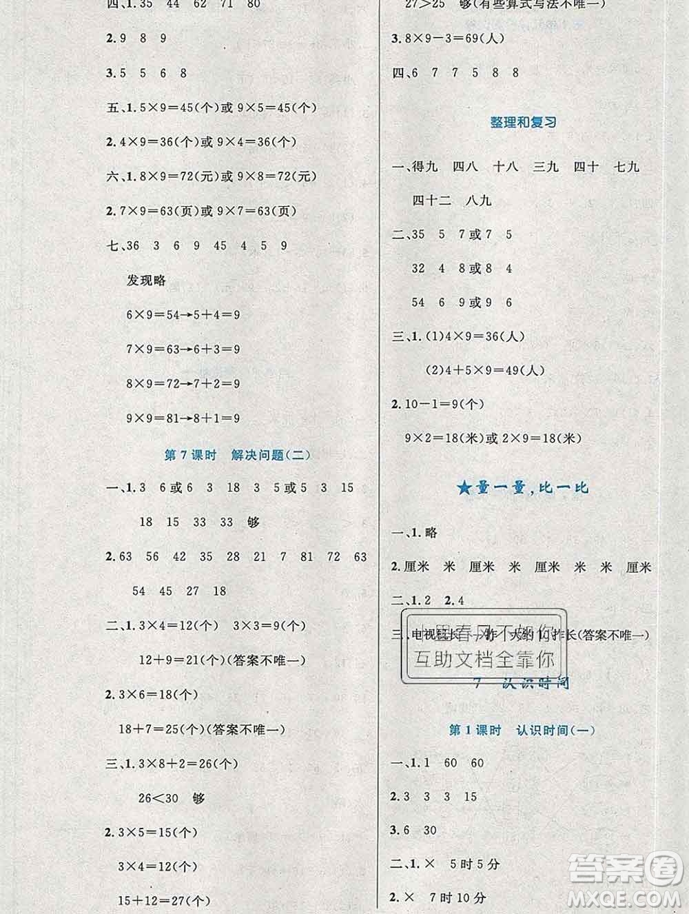 2019年秋新版小學(xué)同步測控優(yōu)化設(shè)計二年級數(shù)學(xué)上冊人教增強(qiáng)版陜西專版答案