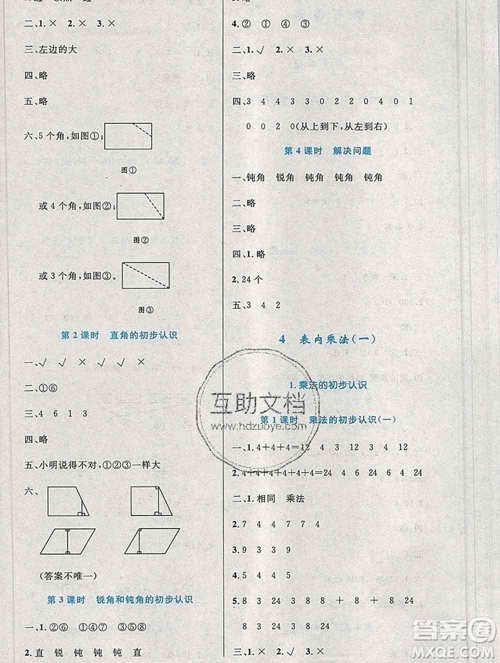 2019年秋新版小學(xué)同步測控優(yōu)化設(shè)計二年級數(shù)學(xué)上冊人教增強(qiáng)版陜西專版答案