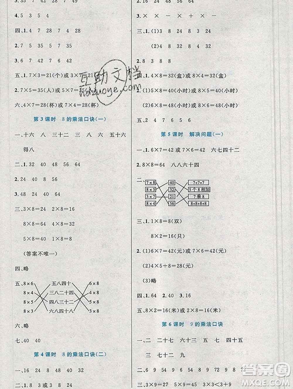 2019年秋新版小學(xué)同步測控優(yōu)化設(shè)計二年級數(shù)學(xué)上冊人教增強(qiáng)版陜西專版答案