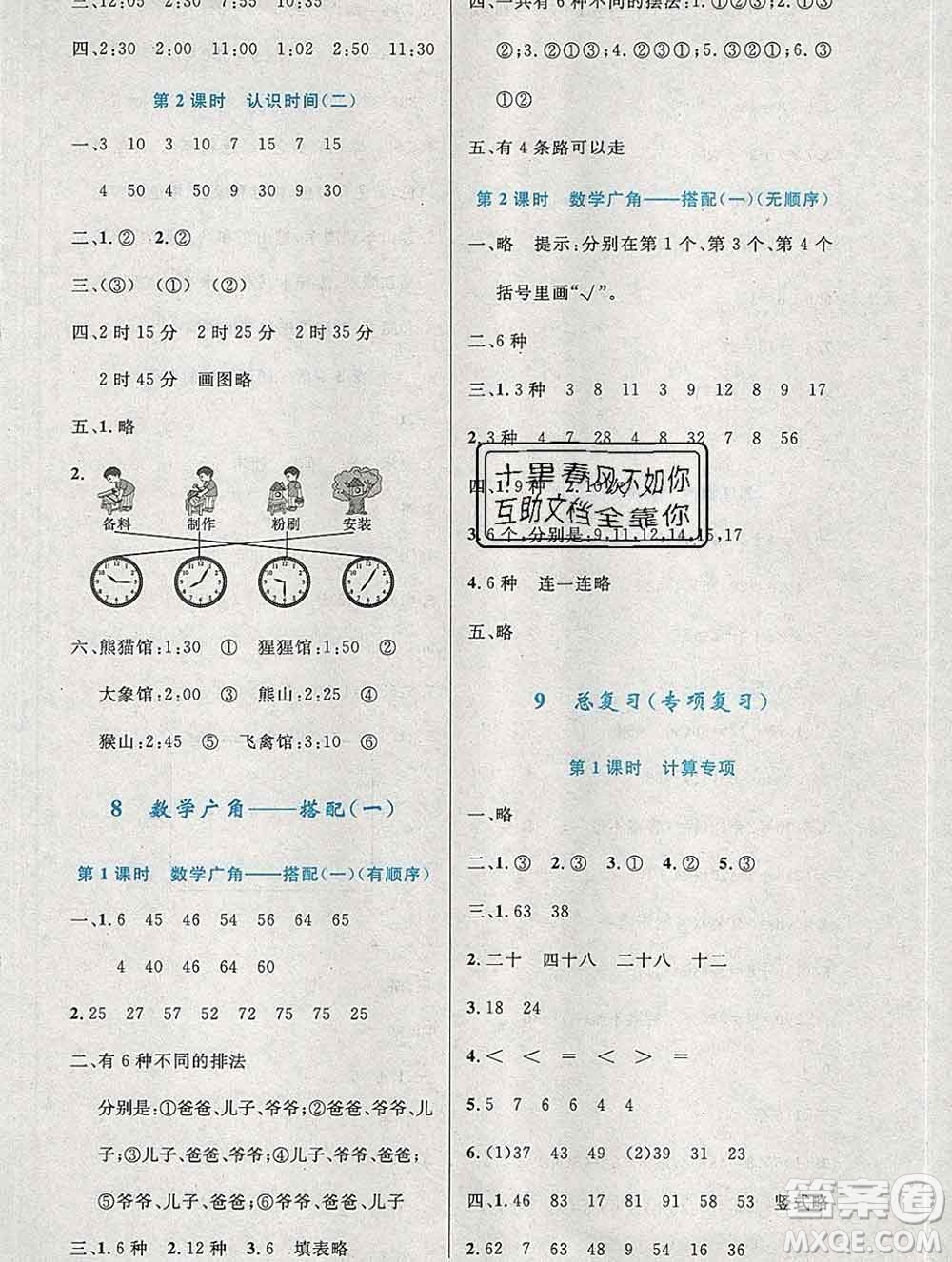 2019年秋新版小學(xué)同步測控優(yōu)化設(shè)計二年級數(shù)學(xué)上冊人教增強(qiáng)版陜西專版答案