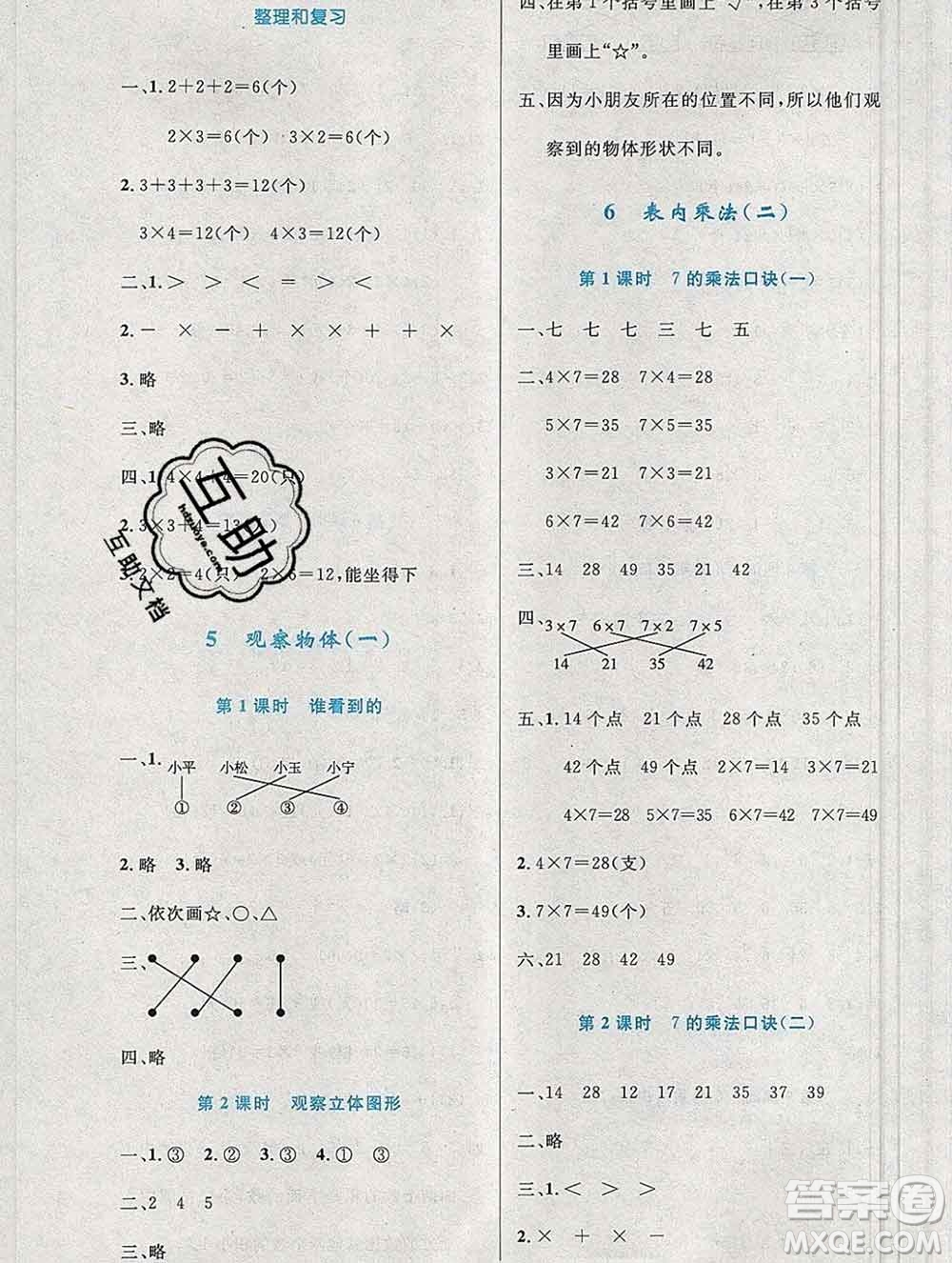 2019年秋新版小學(xué)同步測控優(yōu)化設(shè)計二年級數(shù)學(xué)上冊人教增強(qiáng)版陜西專版答案