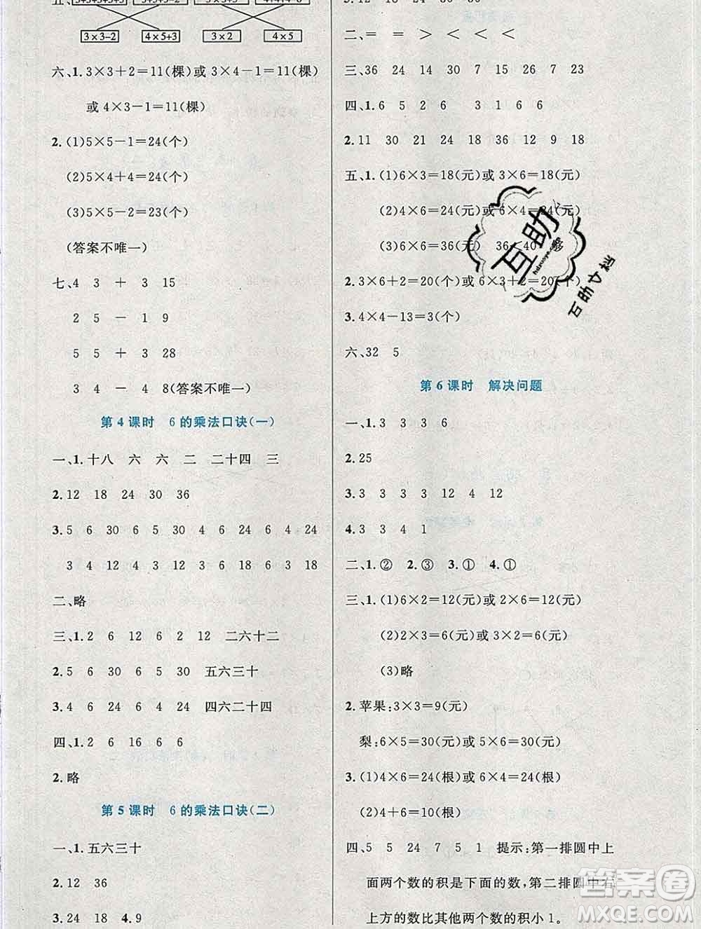 2019年秋新版小學(xué)同步測控優(yōu)化設(shè)計二年級數(shù)學(xué)上冊人教增強(qiáng)版陜西專版答案