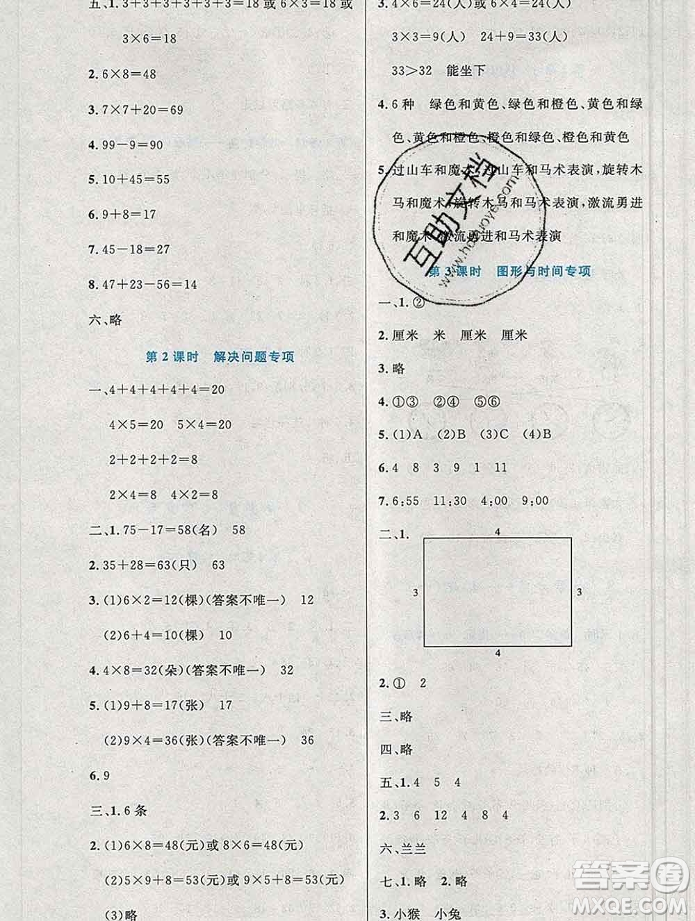 2019年秋新版小學(xué)同步測控優(yōu)化設(shè)計二年級數(shù)學(xué)上冊人教增強(qiáng)版陜西專版答案