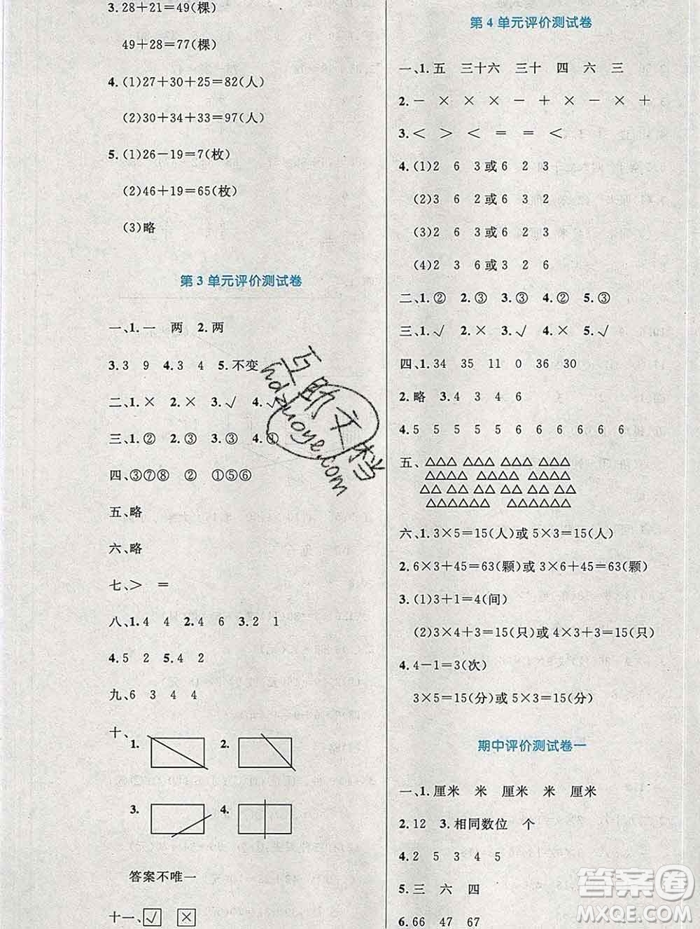 2019年秋新版小學(xué)同步測控優(yōu)化設(shè)計二年級數(shù)學(xué)上冊人教增強(qiáng)版陜西專版答案