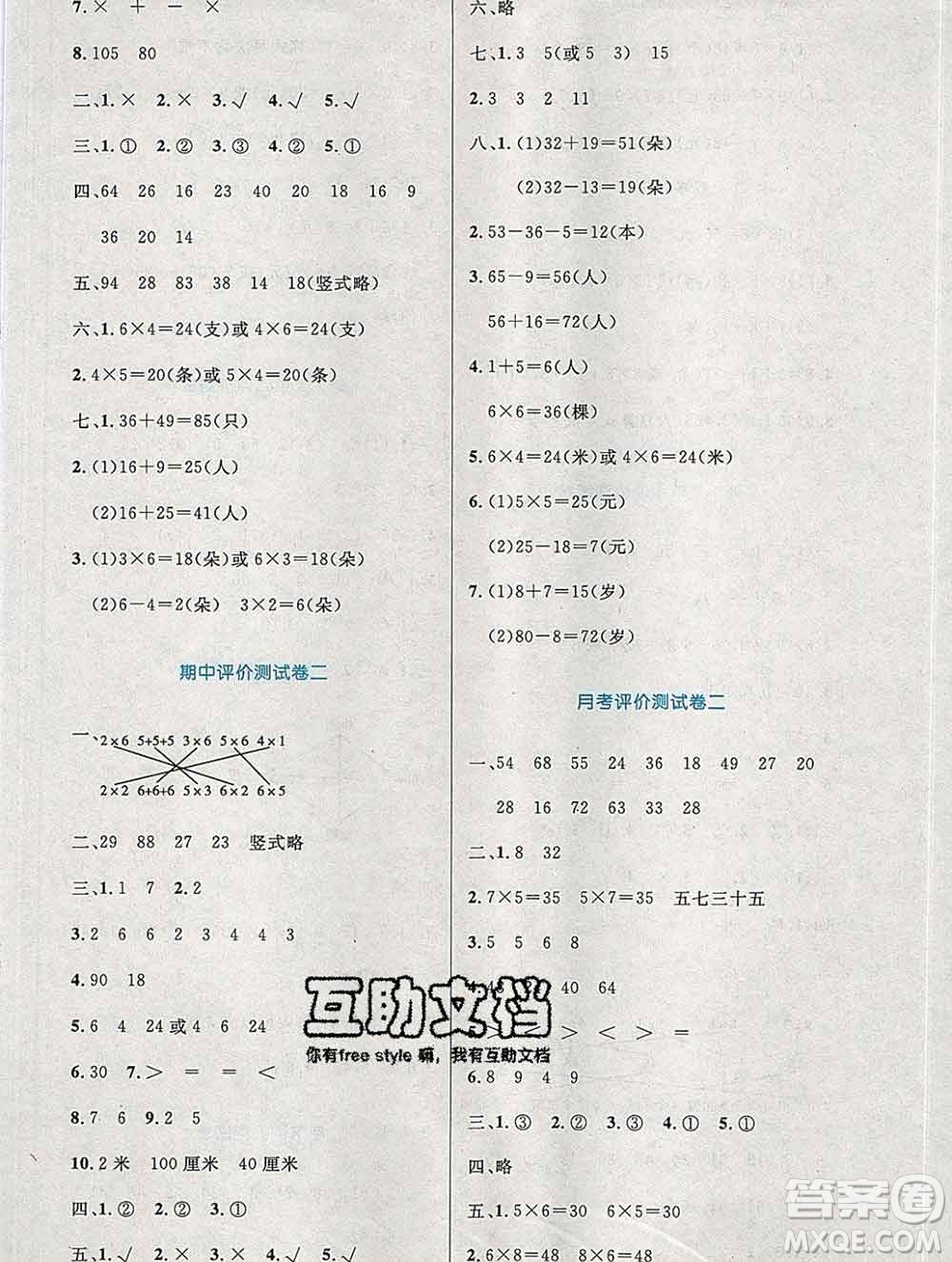 2019年秋新版小學(xué)同步測控優(yōu)化設(shè)計二年級數(shù)學(xué)上冊人教增強(qiáng)版陜西專版答案