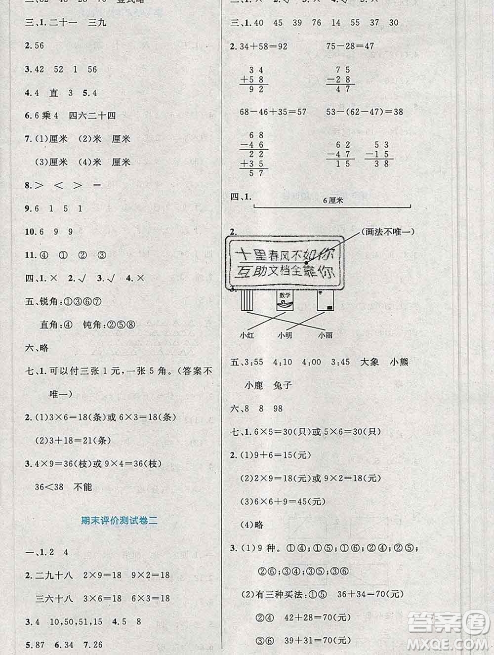 2019年秋新版小學(xué)同步測控優(yōu)化設(shè)計二年級數(shù)學(xué)上冊人教增強(qiáng)版陜西專版答案