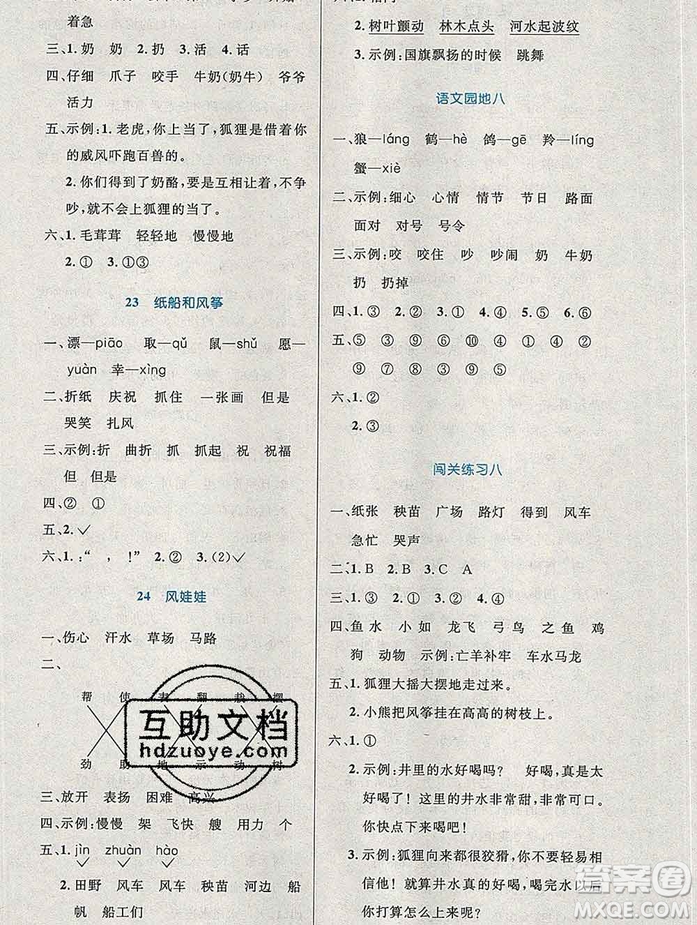 2019年秋新版小學(xué)同步測(cè)控優(yōu)化設(shè)計(jì)二年級(jí)語(yǔ)文上冊(cè)人教增強(qiáng)版陜西專(zhuān)版答案