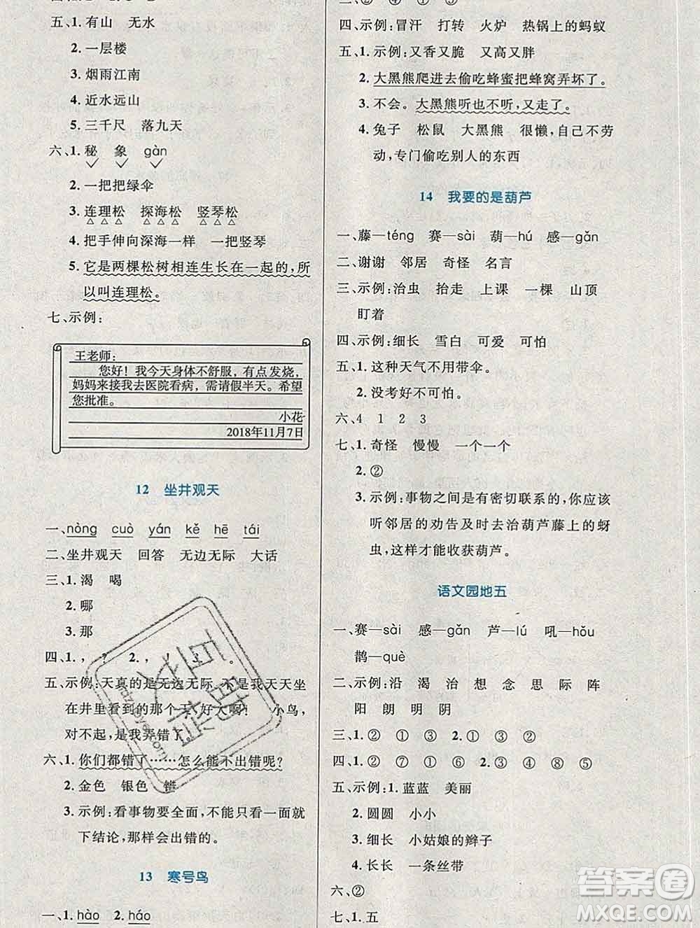 2019年秋新版小學(xué)同步測(cè)控優(yōu)化設(shè)計(jì)二年級(jí)語(yǔ)文上冊(cè)人教增強(qiáng)版陜西專(zhuān)版答案