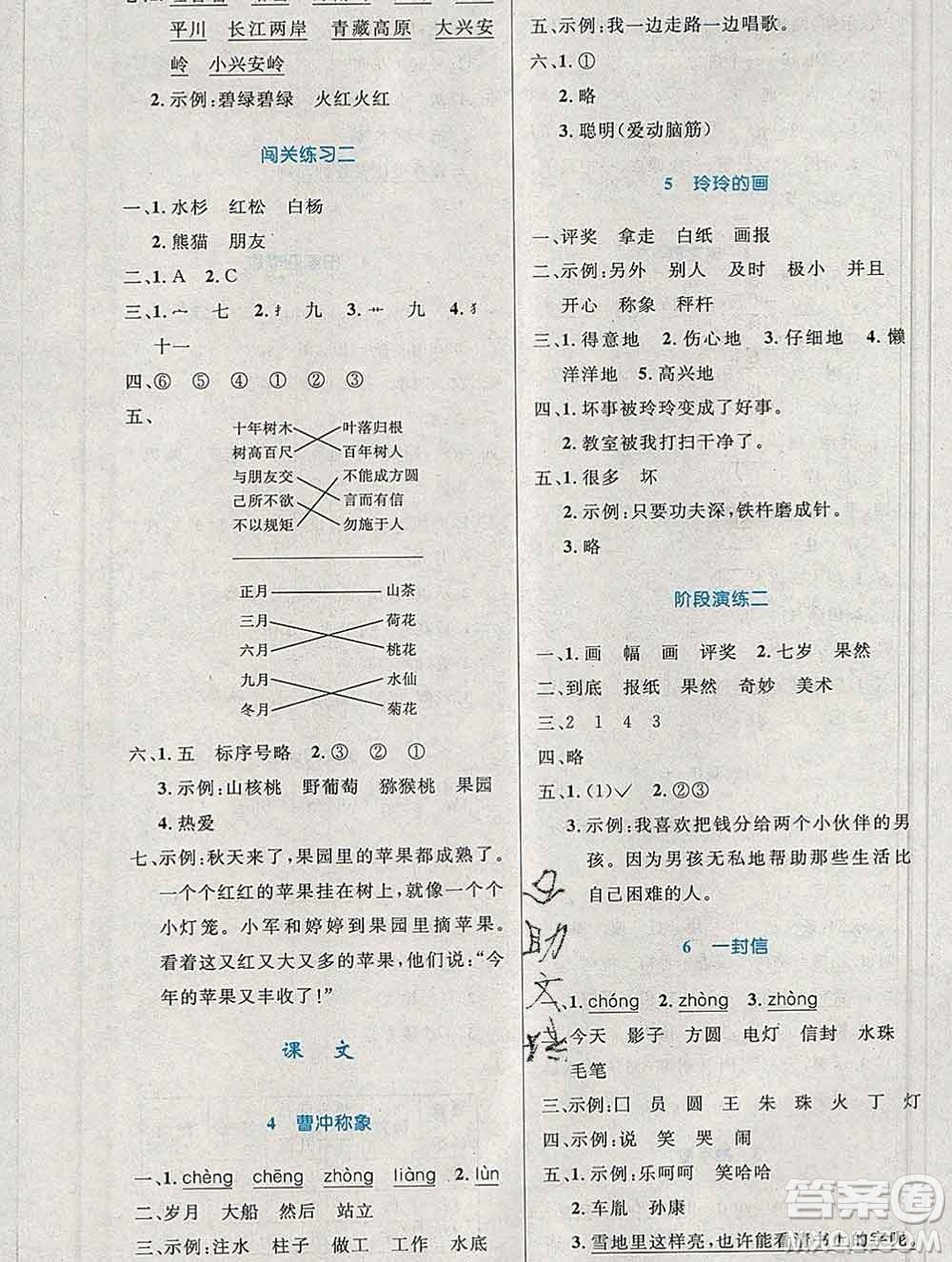 2019年秋新版小學(xué)同步測(cè)控優(yōu)化設(shè)計(jì)二年級(jí)語(yǔ)文上冊(cè)人教增強(qiáng)版陜西專(zhuān)版答案