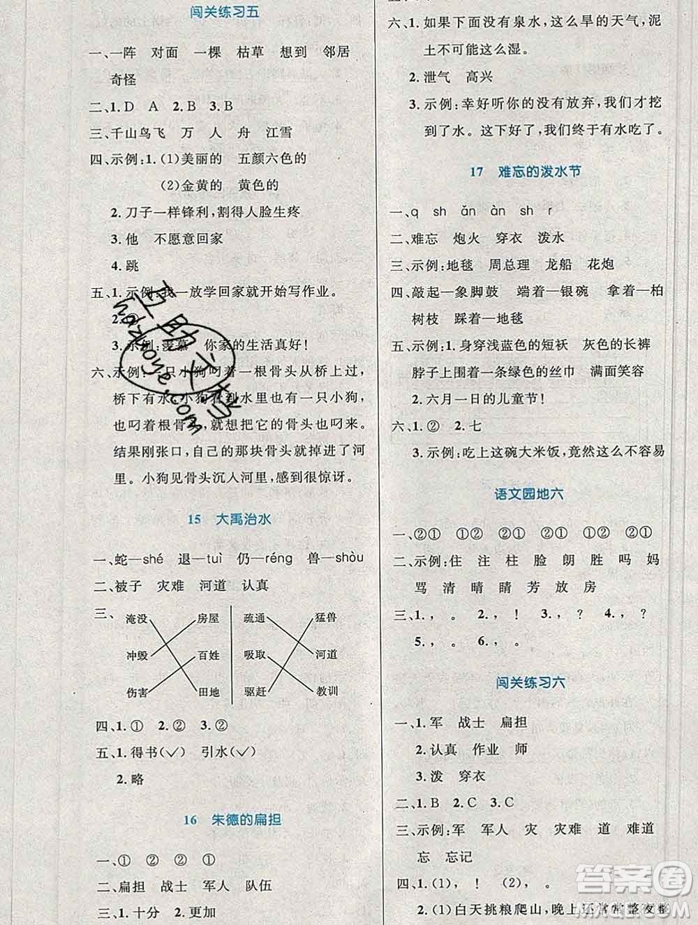 2019年秋新版小學(xué)同步測(cè)控優(yōu)化設(shè)計(jì)二年級(jí)語(yǔ)文上冊(cè)人教增強(qiáng)版陜西專(zhuān)版答案