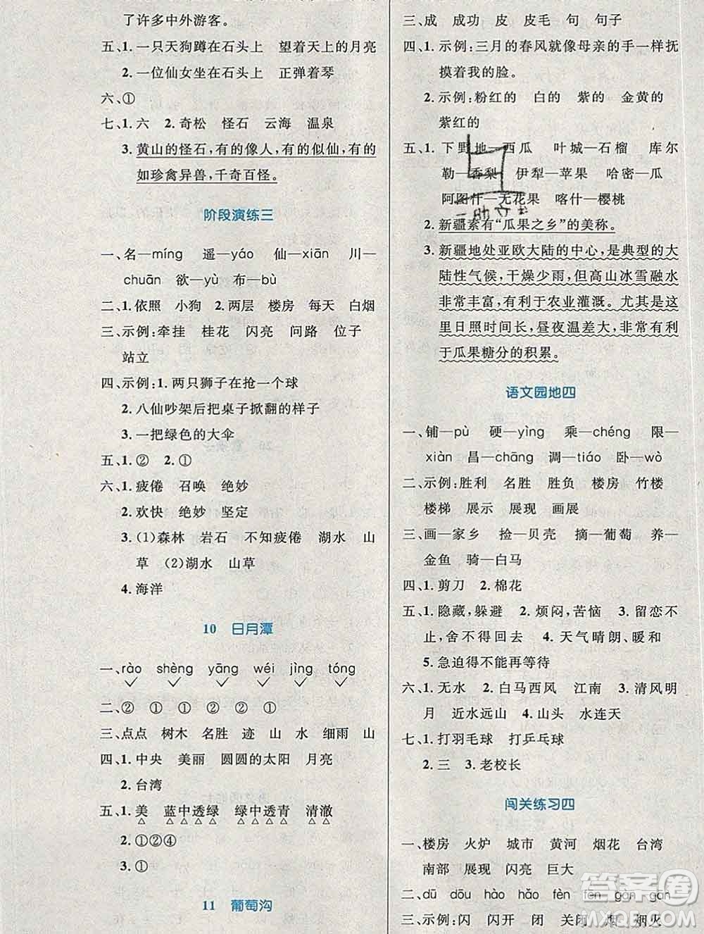 2019年秋新版小學(xué)同步測(cè)控優(yōu)化設(shè)計(jì)二年級(jí)語(yǔ)文上冊(cè)人教增強(qiáng)版陜西專(zhuān)版答案