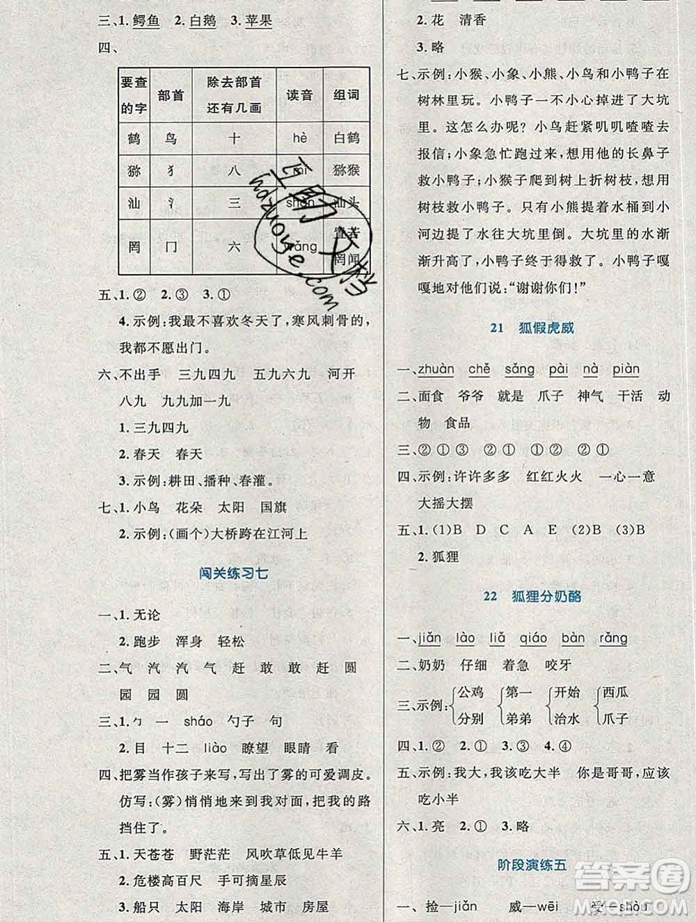 2019年秋新版小學(xué)同步測(cè)控優(yōu)化設(shè)計(jì)二年級(jí)語(yǔ)文上冊(cè)人教增強(qiáng)版陜西專(zhuān)版答案