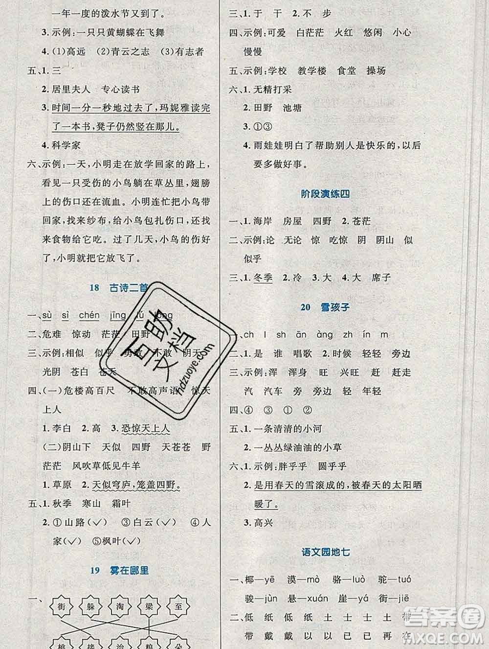 2019年秋新版小學(xué)同步測(cè)控優(yōu)化設(shè)計(jì)二年級(jí)語(yǔ)文上冊(cè)人教增強(qiáng)版陜西專(zhuān)版答案