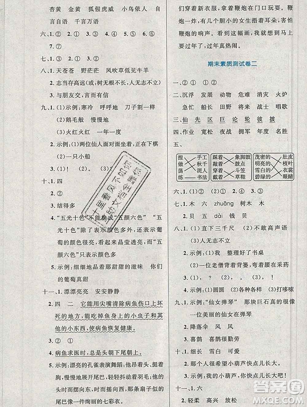 2019年秋新版小學(xué)同步測(cè)控優(yōu)化設(shè)計(jì)二年級(jí)語(yǔ)文上冊(cè)人教增強(qiáng)版陜西專(zhuān)版答案