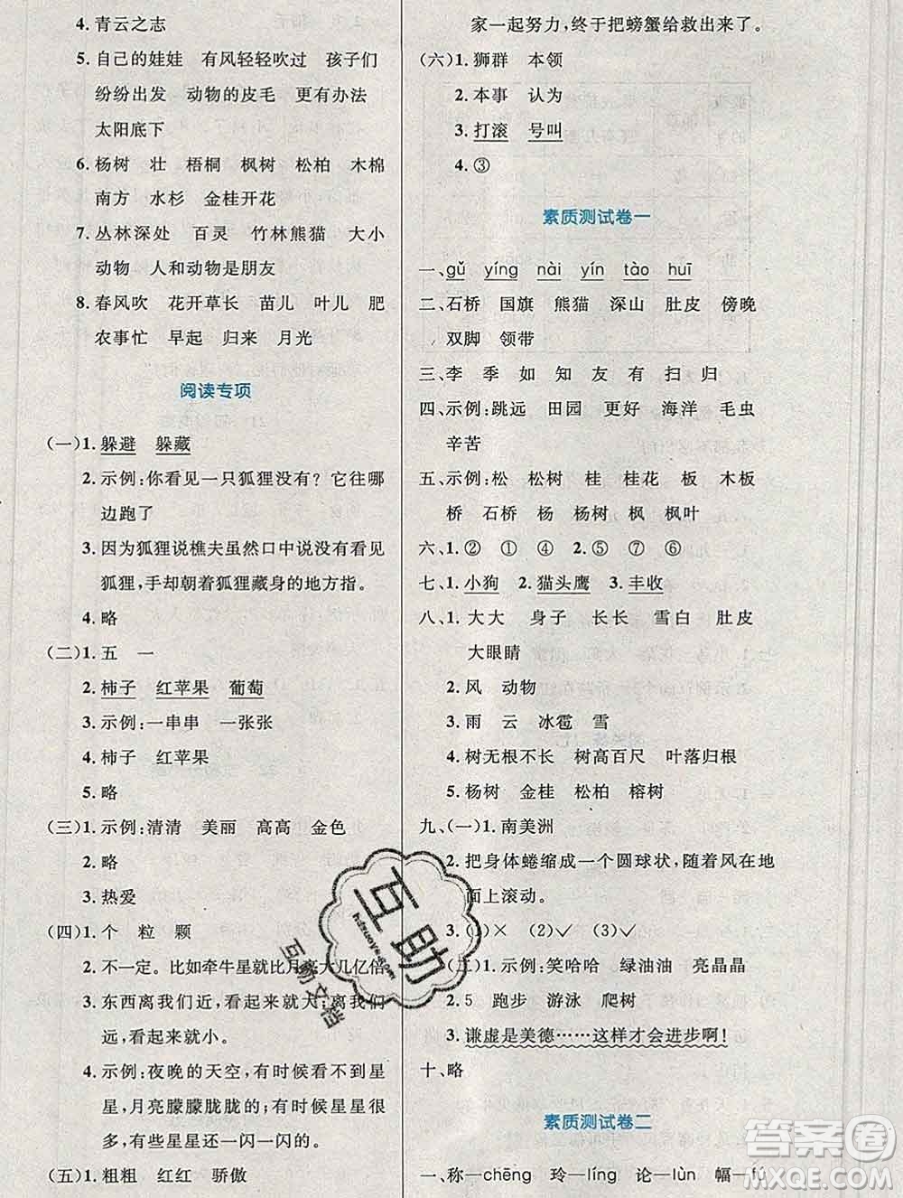 2019年秋新版小學(xué)同步測(cè)控優(yōu)化設(shè)計(jì)二年級(jí)語(yǔ)文上冊(cè)人教增強(qiáng)版陜西專(zhuān)版答案