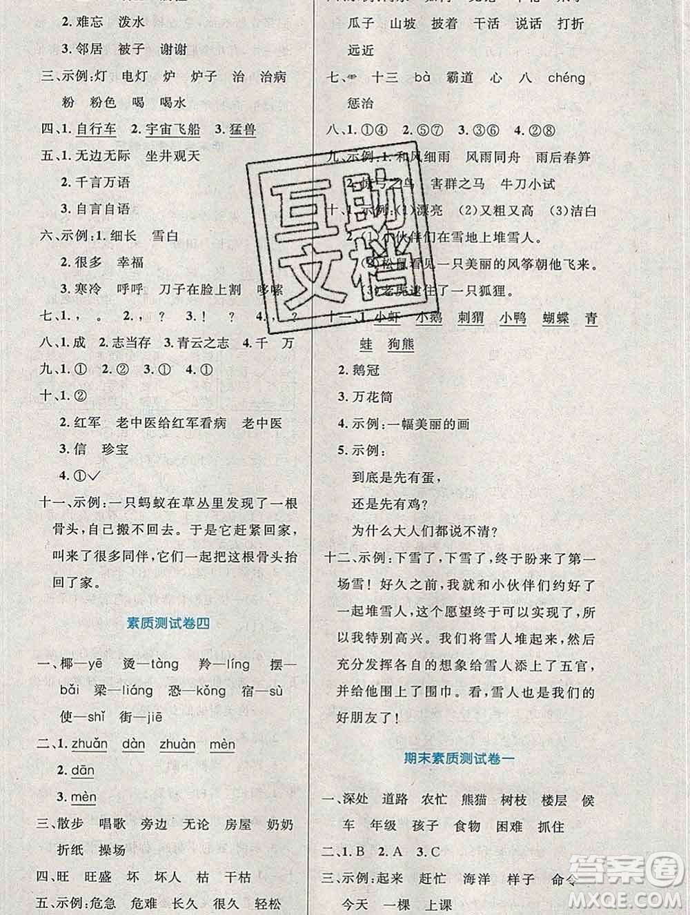 2019年秋新版小學(xué)同步測(cè)控優(yōu)化設(shè)計(jì)二年級(jí)語(yǔ)文上冊(cè)人教增強(qiáng)版陜西專(zhuān)版答案