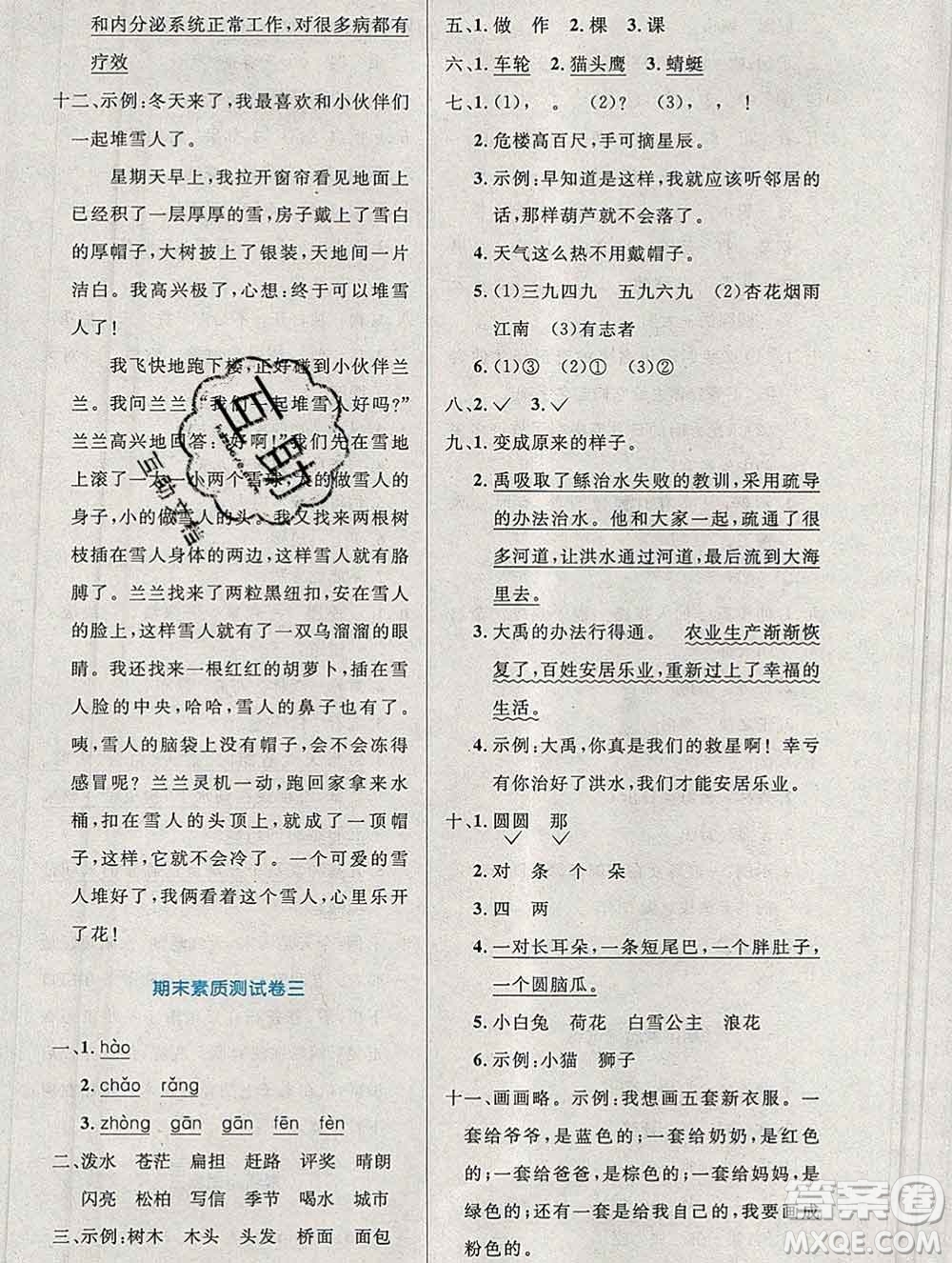 2019年秋新版小學(xué)同步測(cè)控優(yōu)化設(shè)計(jì)二年級(jí)語(yǔ)文上冊(cè)人教增強(qiáng)版陜西專(zhuān)版答案