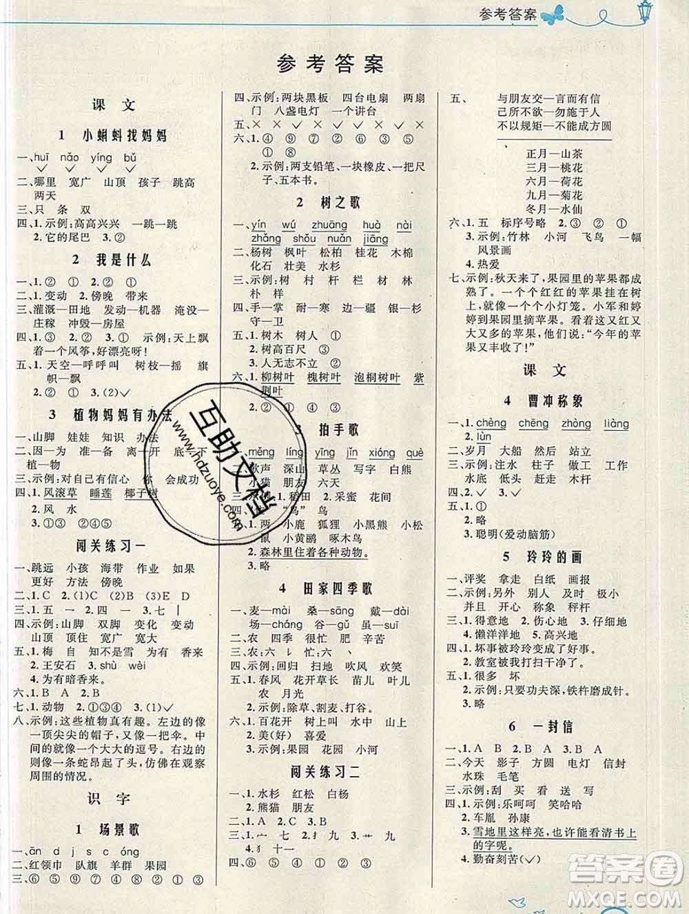 2019年秋新版小學(xué)同步測控優(yōu)化設(shè)計二年級語文上冊人教版福建專版答案