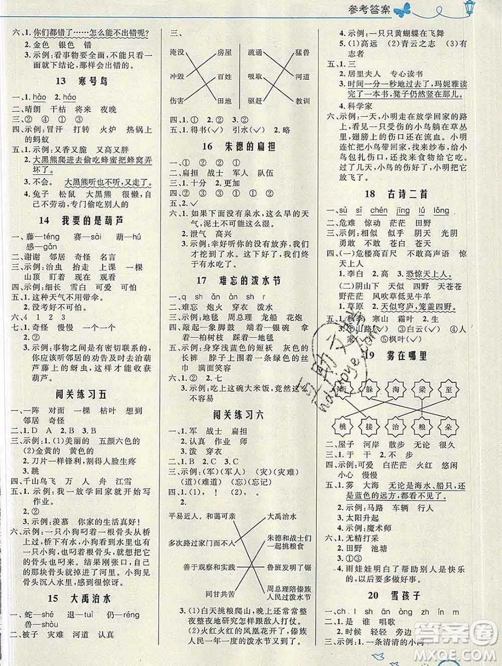 2019年秋新版小學(xué)同步測控優(yōu)化設(shè)計二年級語文上冊人教版福建專版答案