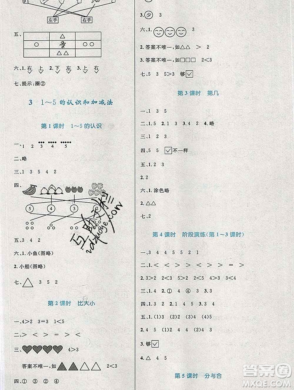 2019年秋新版小學(xué)同步測(cè)控優(yōu)化設(shè)計(jì)一年級(jí)數(shù)學(xué)上冊(cè)人教增強(qiáng)版陜西專(zhuān)版答案