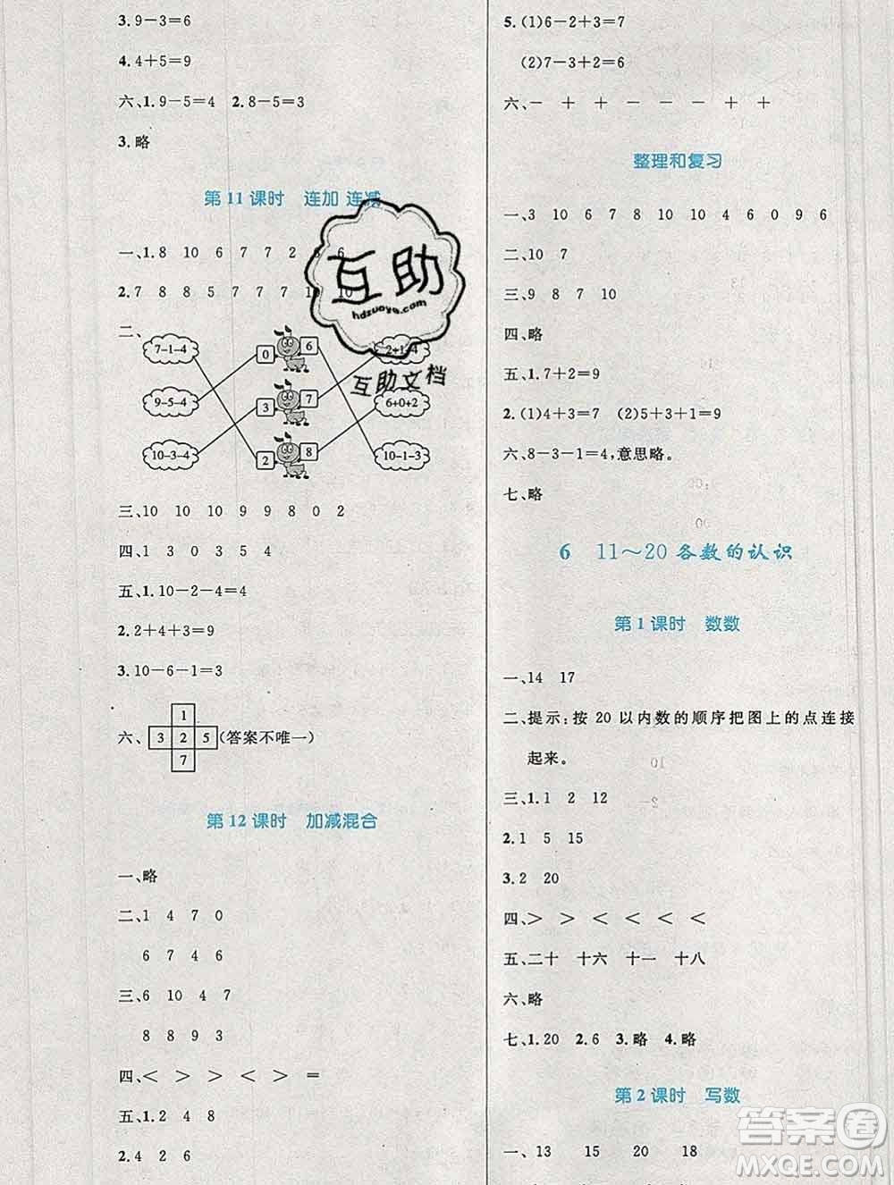 2019年秋新版小學(xué)同步測(cè)控優(yōu)化設(shè)計(jì)一年級(jí)數(shù)學(xué)上冊(cè)人教增強(qiáng)版陜西專(zhuān)版答案