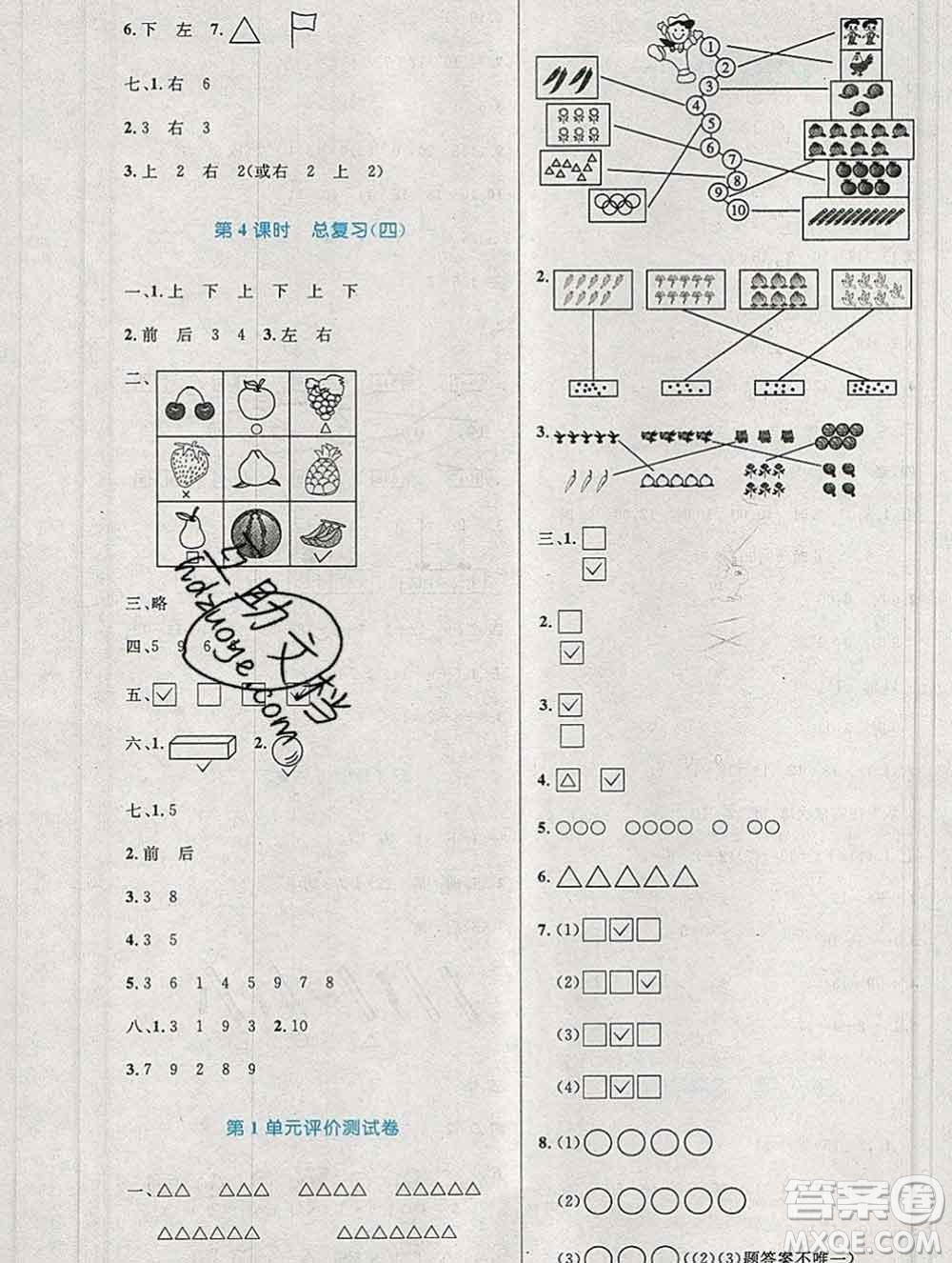 2019年秋新版小學(xué)同步測(cè)控優(yōu)化設(shè)計(jì)一年級(jí)數(shù)學(xué)上冊(cè)人教增強(qiáng)版陜西專(zhuān)版答案