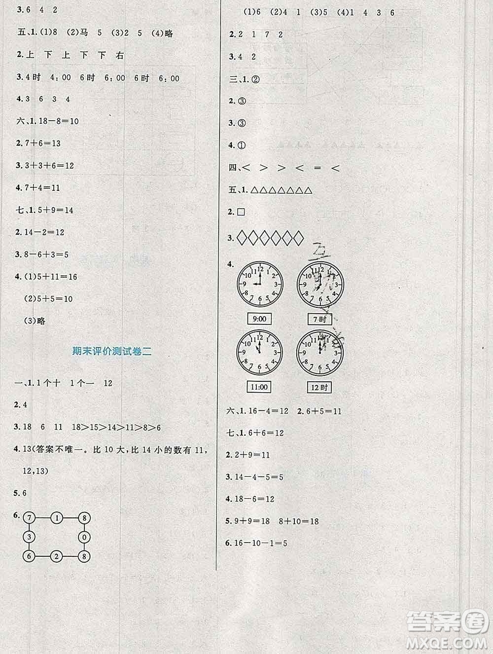 2019年秋新版小學(xué)同步測(cè)控優(yōu)化設(shè)計(jì)一年級(jí)數(shù)學(xué)上冊(cè)人教增強(qiáng)版陜西專(zhuān)版答案