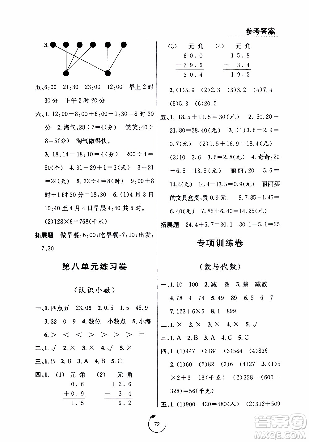 寧波出版社2019年浙江好卷數(shù)學(xué)三年級上冊BS版北師版參考答案