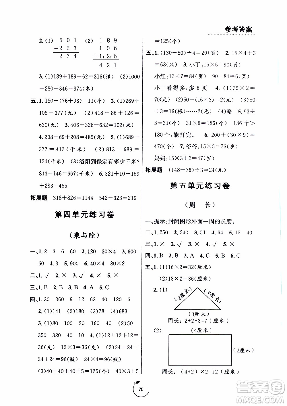 寧波出版社2019年浙江好卷數(shù)學(xué)三年級上冊BS版北師版參考答案