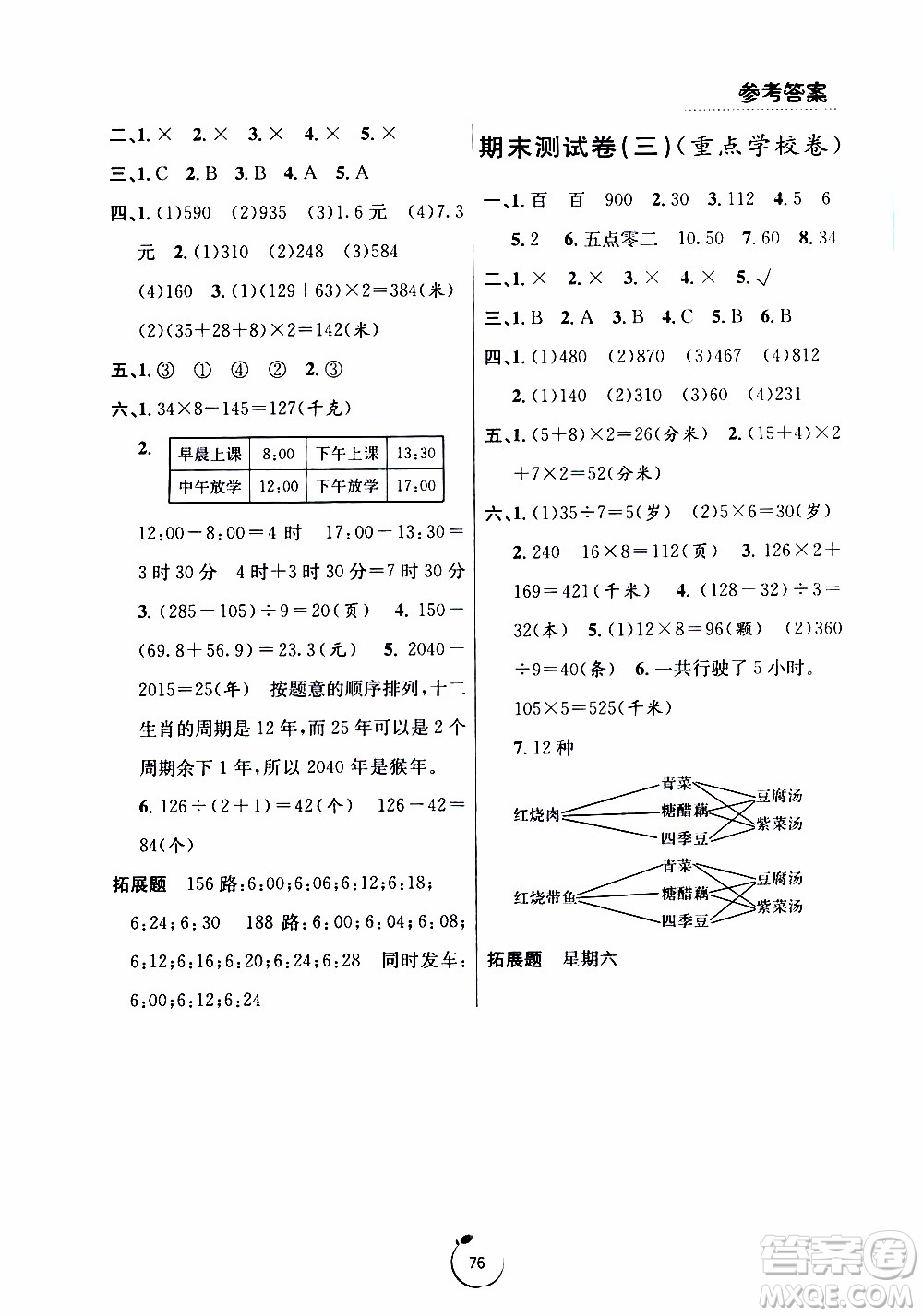 寧波出版社2019年浙江好卷數(shù)學(xué)三年級上冊BS版北師版參考答案