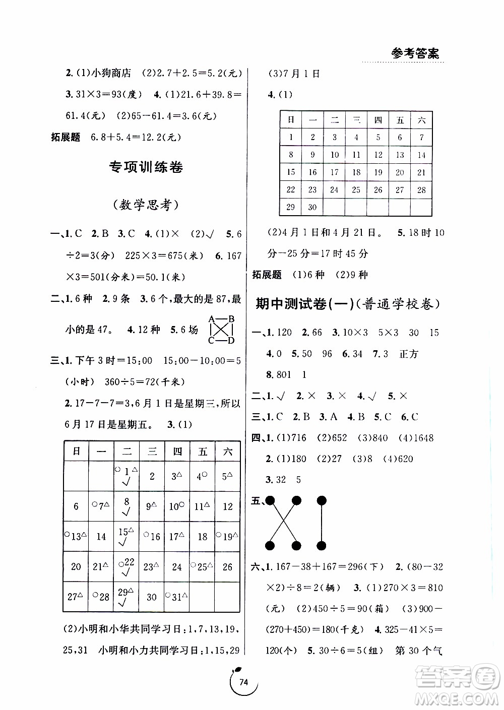 寧波出版社2019年浙江好卷數(shù)學(xué)三年級上冊BS版北師版參考答案