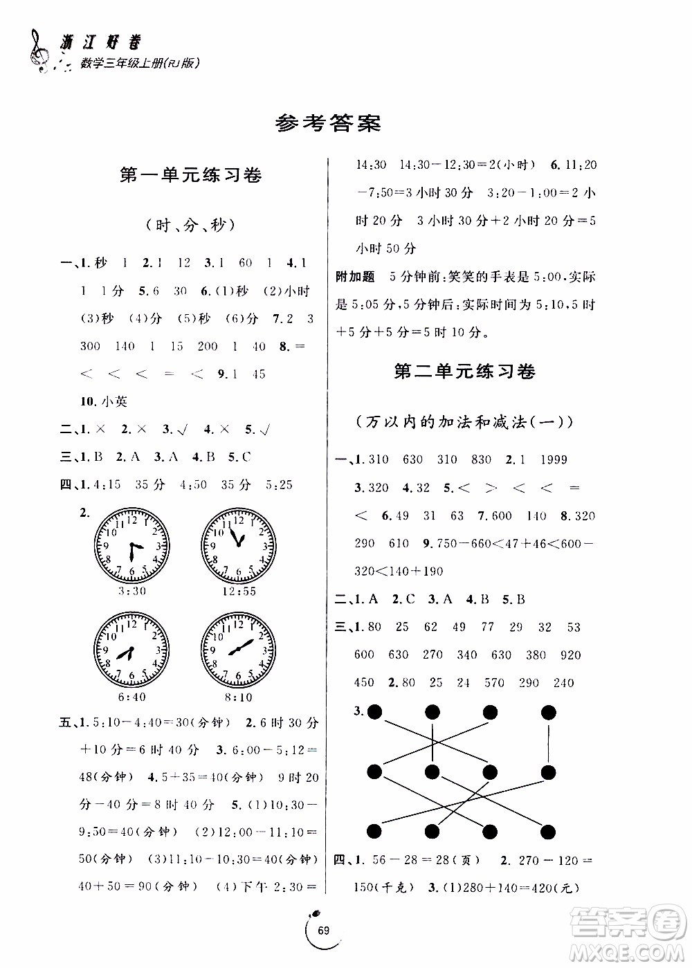 寧波出版社2019年浙江好卷數(shù)學(xué)三年級(jí)上冊(cè)RJ人教版參考答案