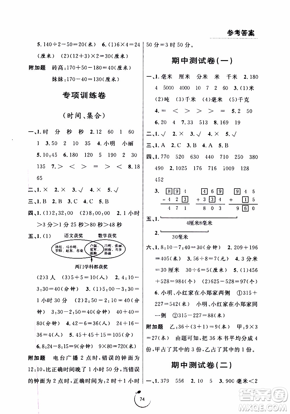 寧波出版社2019年浙江好卷數(shù)學(xué)三年級(jí)上冊(cè)RJ人教版參考答案