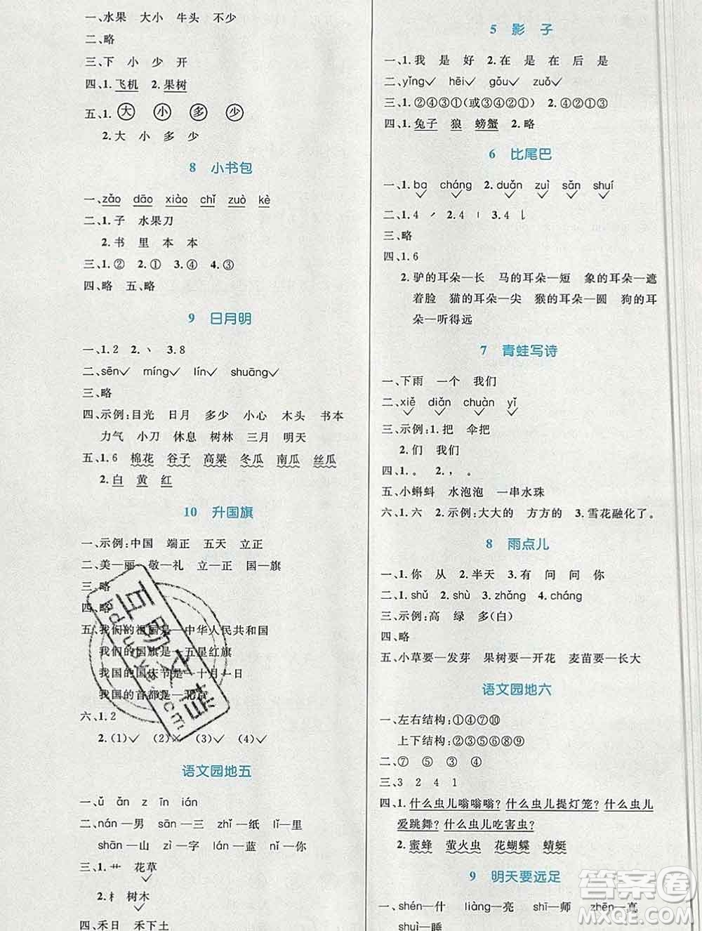 2019年秋新版小學(xué)同步測(cè)控優(yōu)化設(shè)計(jì)一年級(jí)語(yǔ)文上冊(cè)人教增強(qiáng)版答案