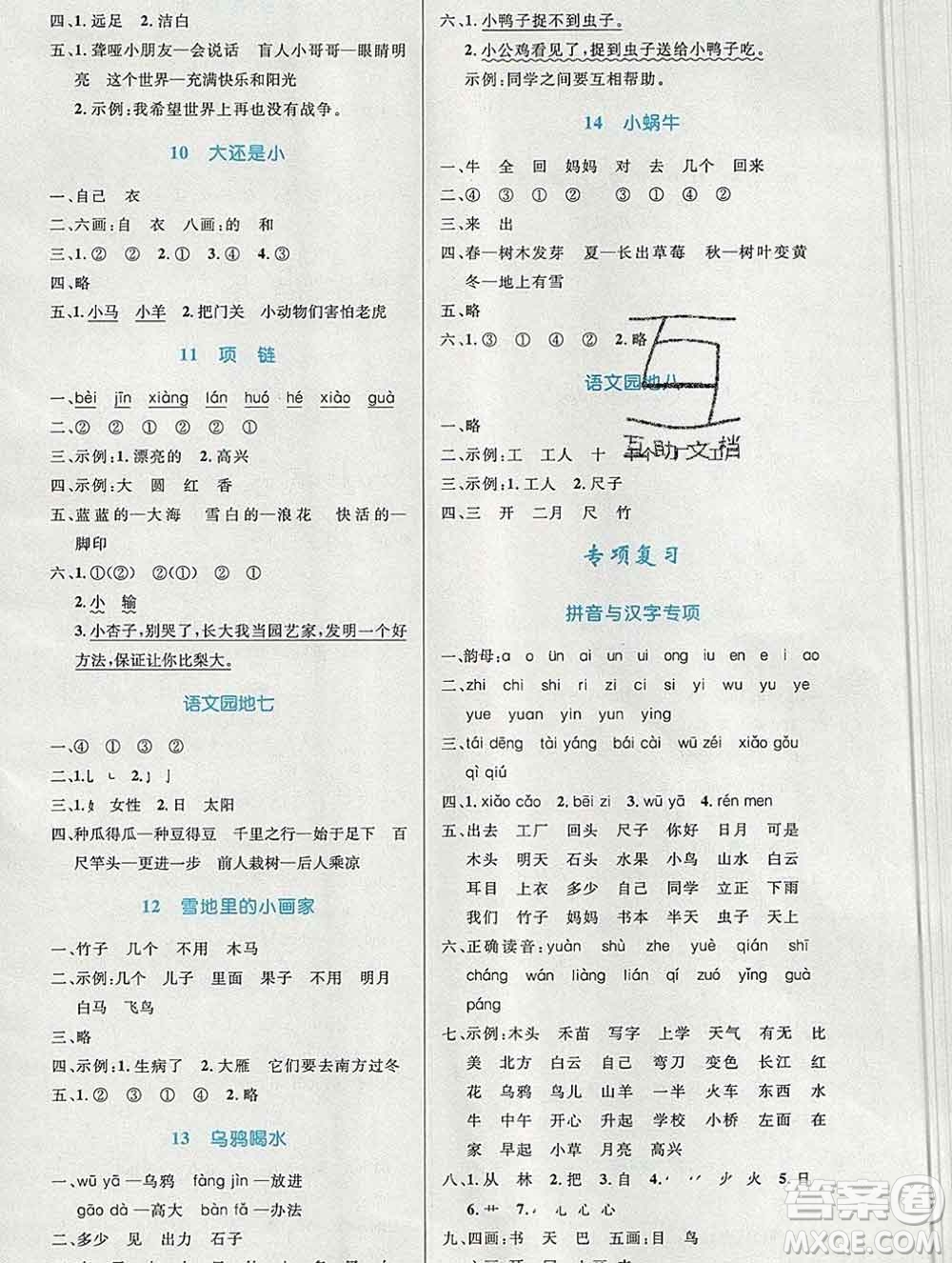 2019年秋新版小學(xué)同步測(cè)控優(yōu)化設(shè)計(jì)一年級(jí)語(yǔ)文上冊(cè)人教增強(qiáng)版答案