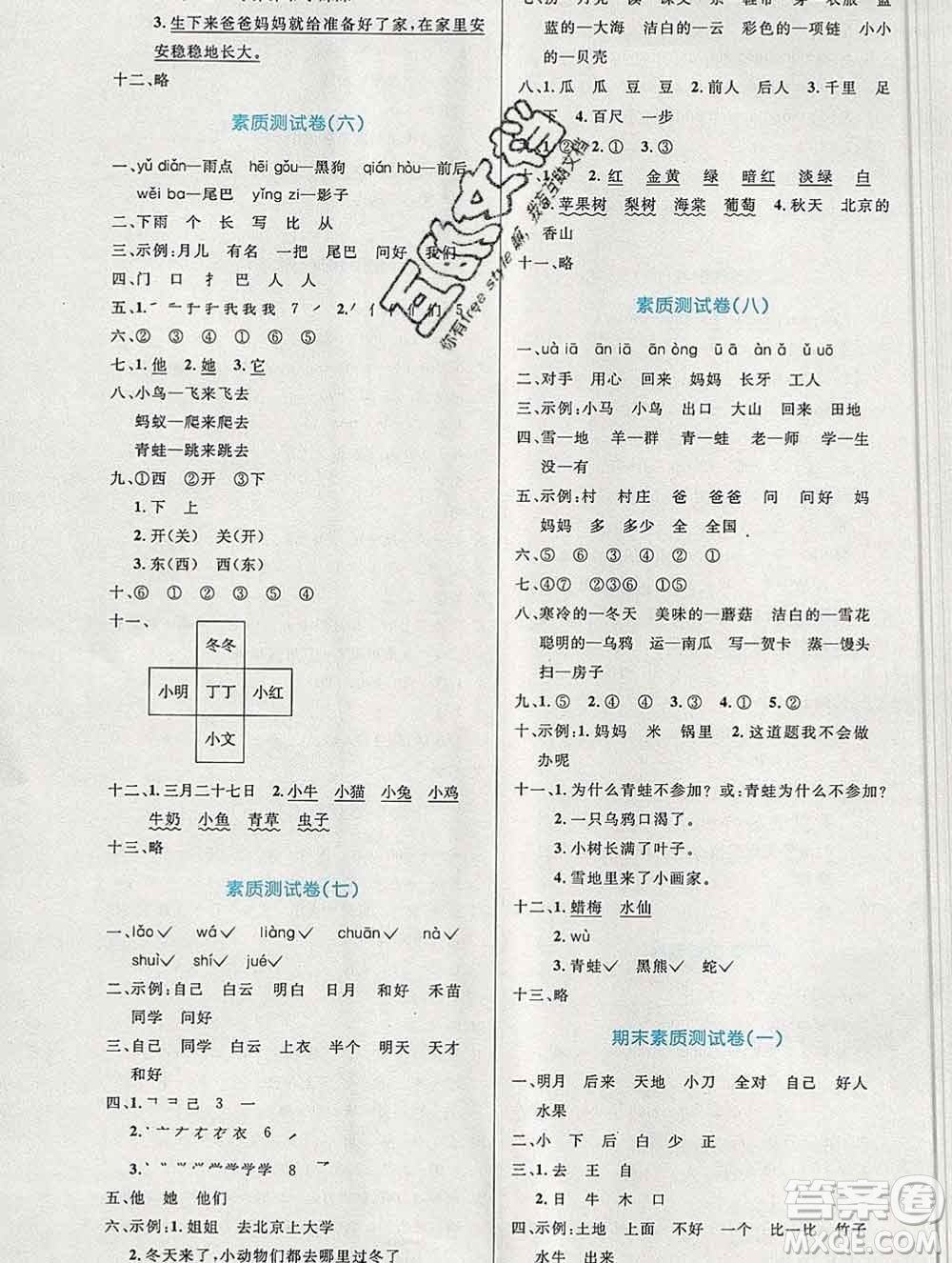 2019年秋新版小學(xué)同步測(cè)控優(yōu)化設(shè)計(jì)一年級(jí)語(yǔ)文上冊(cè)人教增強(qiáng)版答案