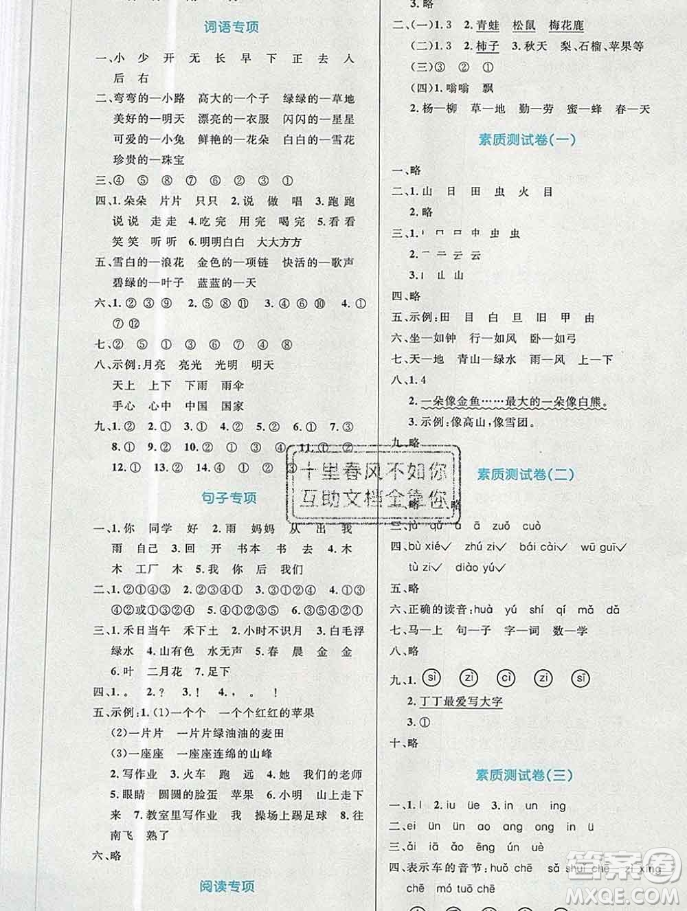 2019年秋新版小學(xué)同步測(cè)控優(yōu)化設(shè)計(jì)一年級(jí)語(yǔ)文上冊(cè)人教增強(qiáng)版答案